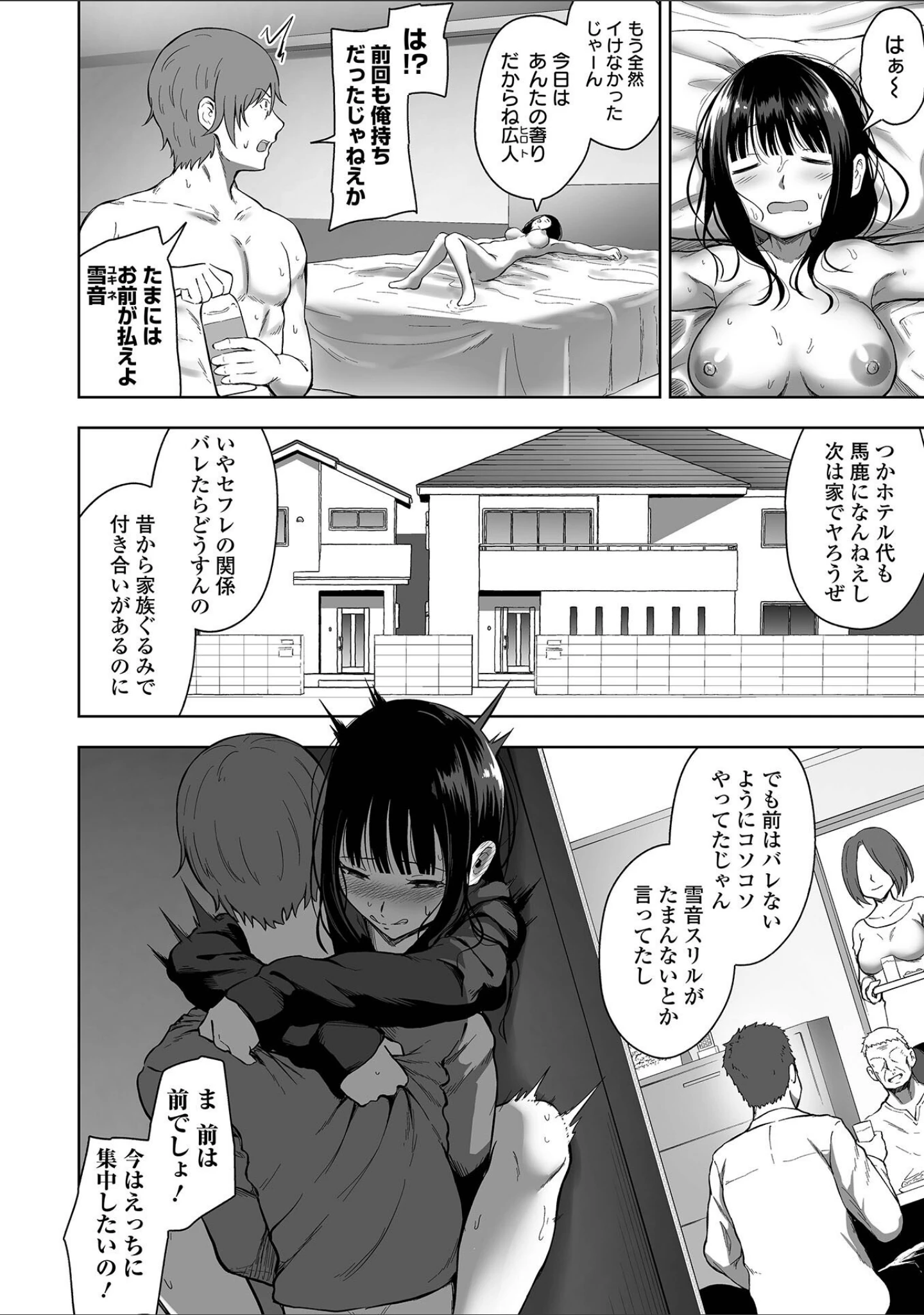 「誘ってほしい。」（ヌカきゅーり） 試し読み 8ページ目
