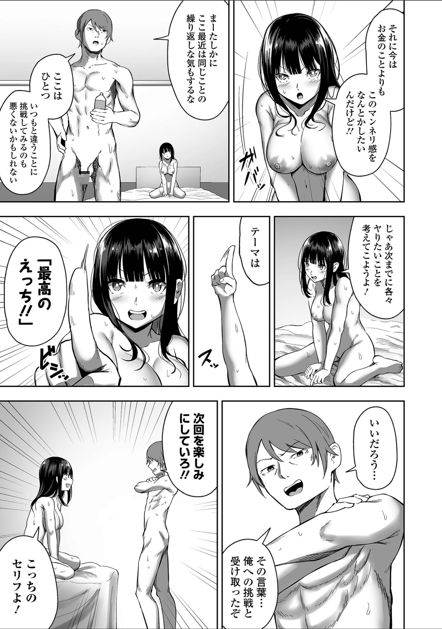 「誘ってほしい。」（ヌカきゅーり） 試し読み 9ページ目