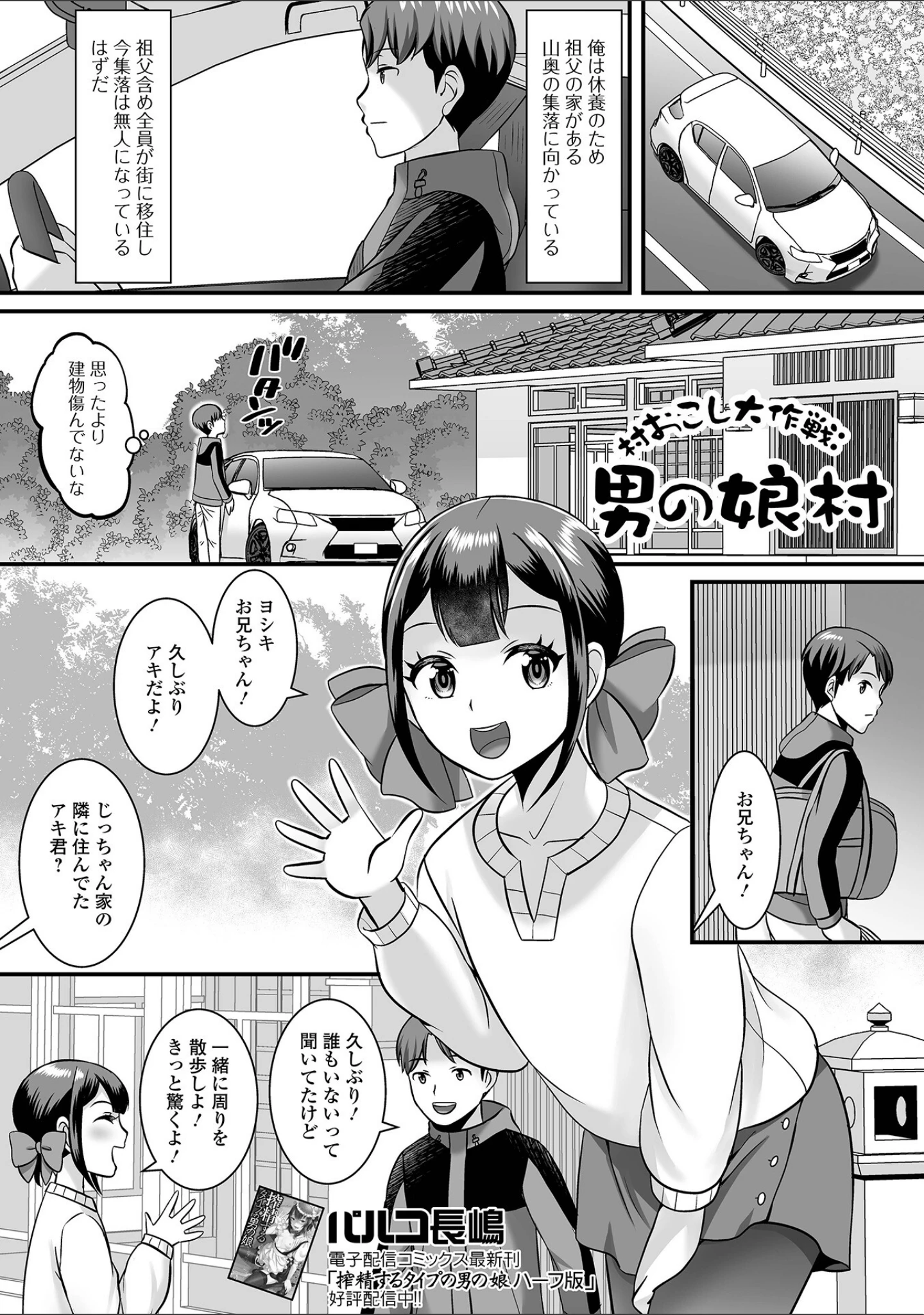 「月刊Web男の娘・れくしょんッ！S Vol.84」（御家かえる） 試し読み 11ページ目