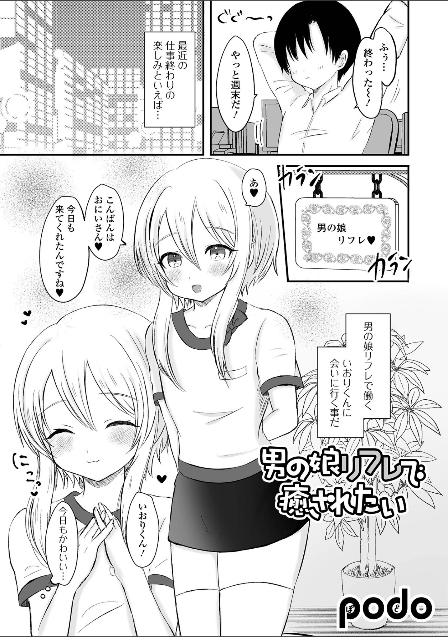 「月刊Web男の娘・れくしょんッ！S Vol.84」（御家かえる） 試し読み 19ページ目