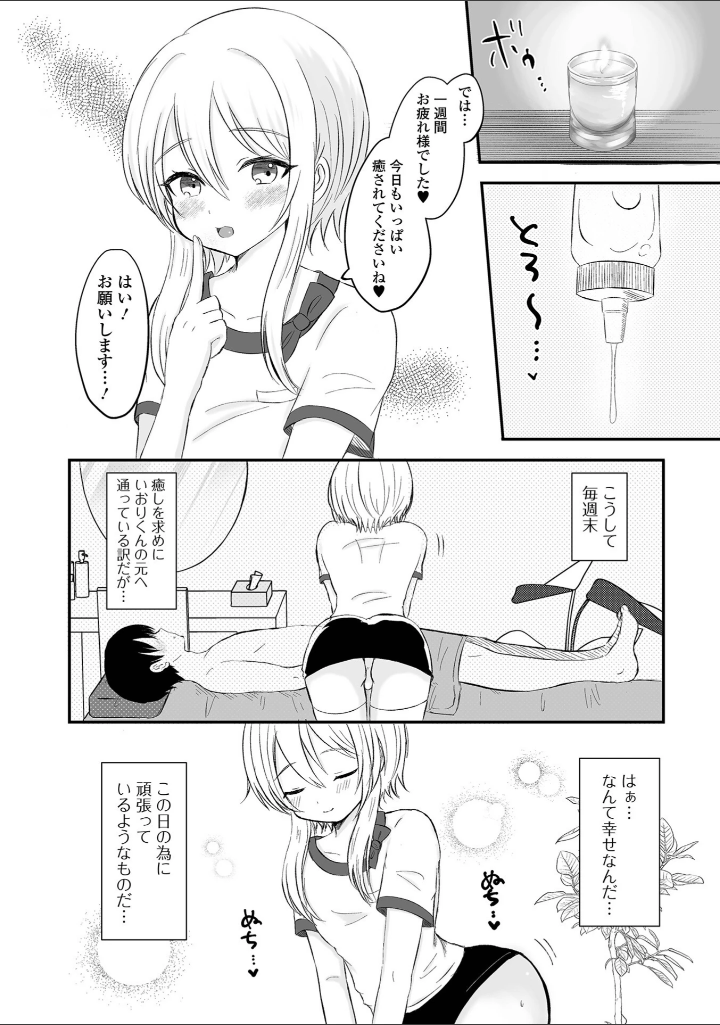 「月刊Web男の娘・れくしょんッ！S Vol.84」（御家かえる） 試し読み 20ページ目