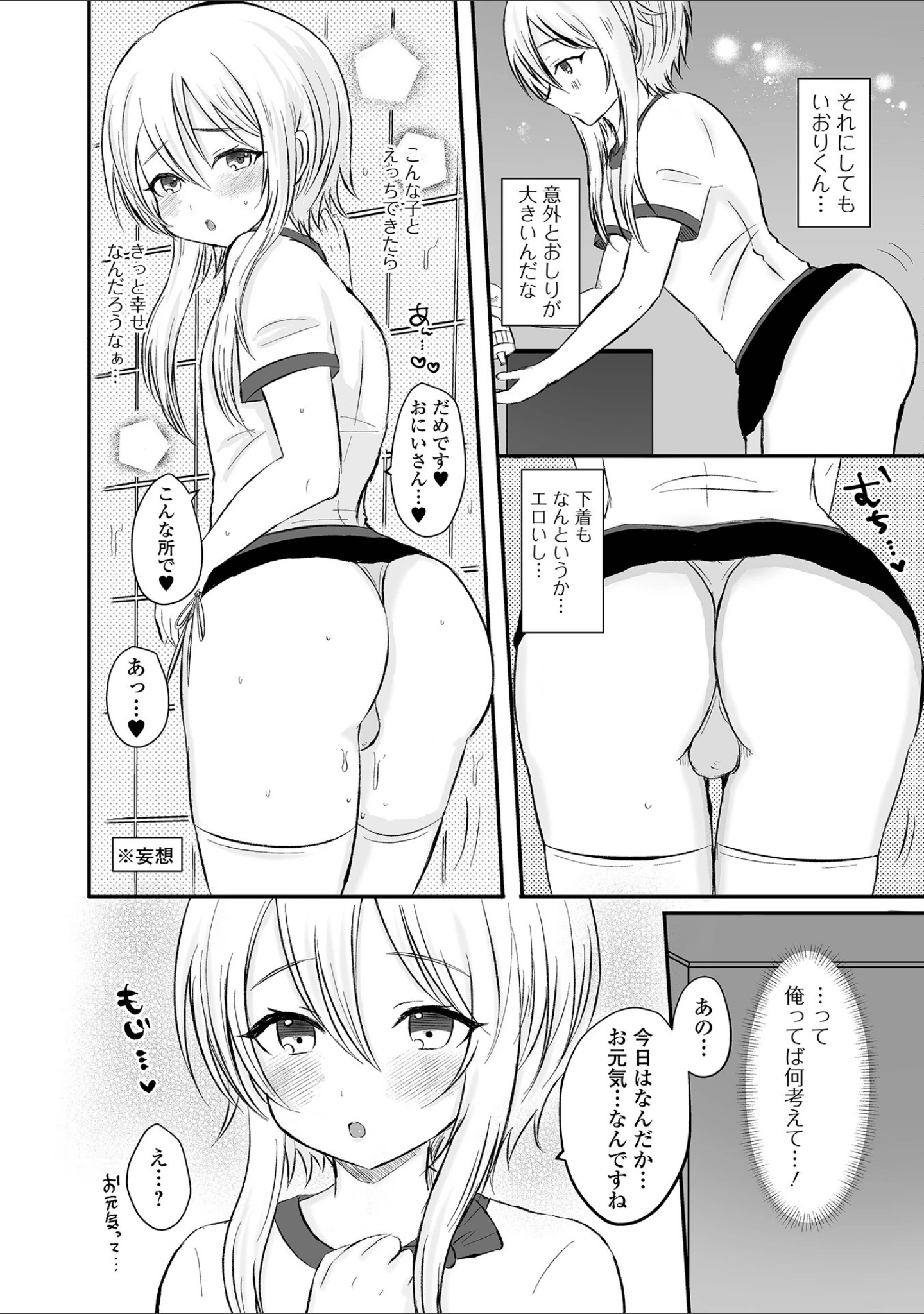 「月刊Web男の娘・れくしょんッ！S Vol.84」（御家かえる） 試し読み 22ページ目