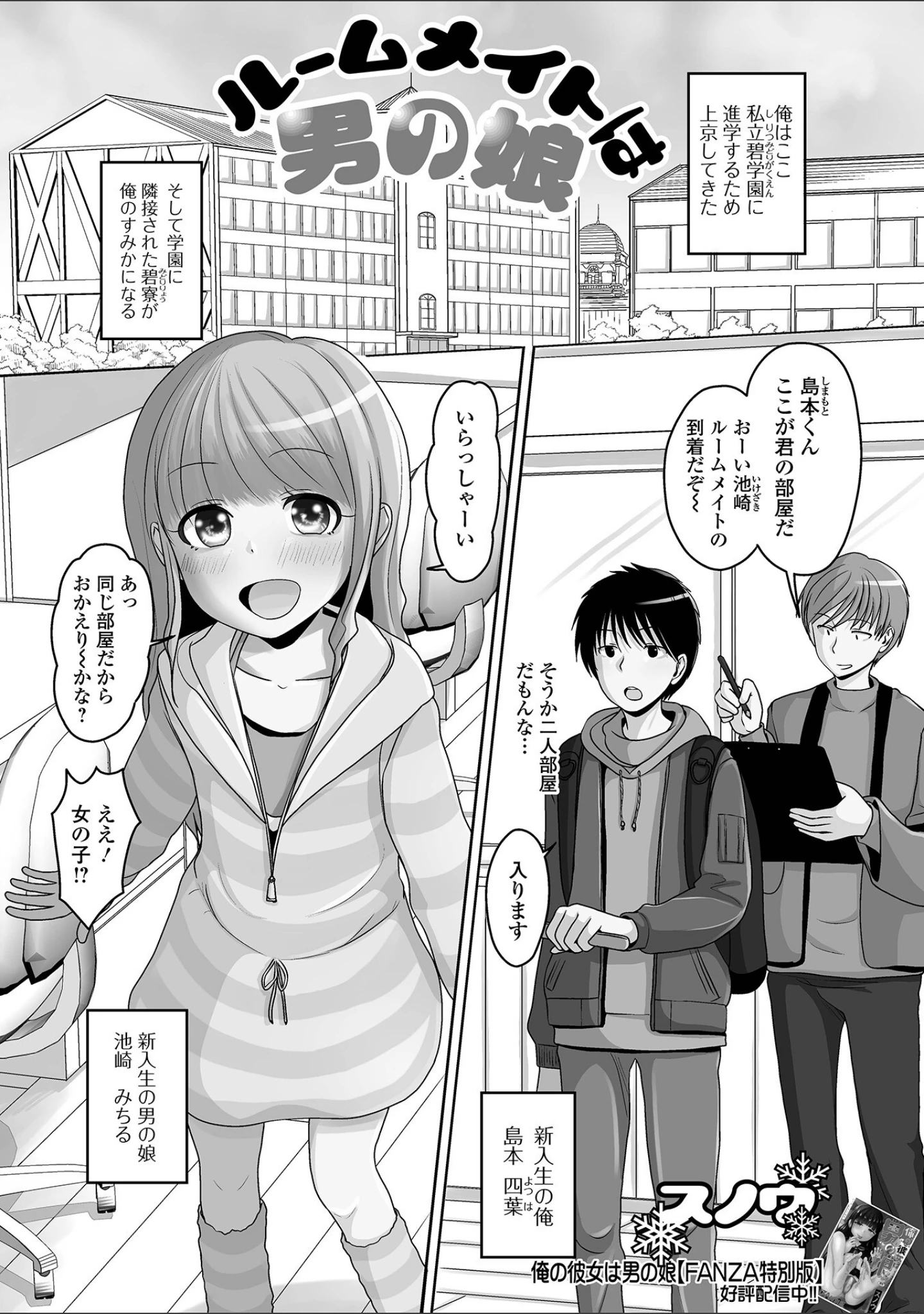 「月刊Web男の娘・れくしょんッ！S Vol.84」（御家かえる） 試し読み 23ページ目