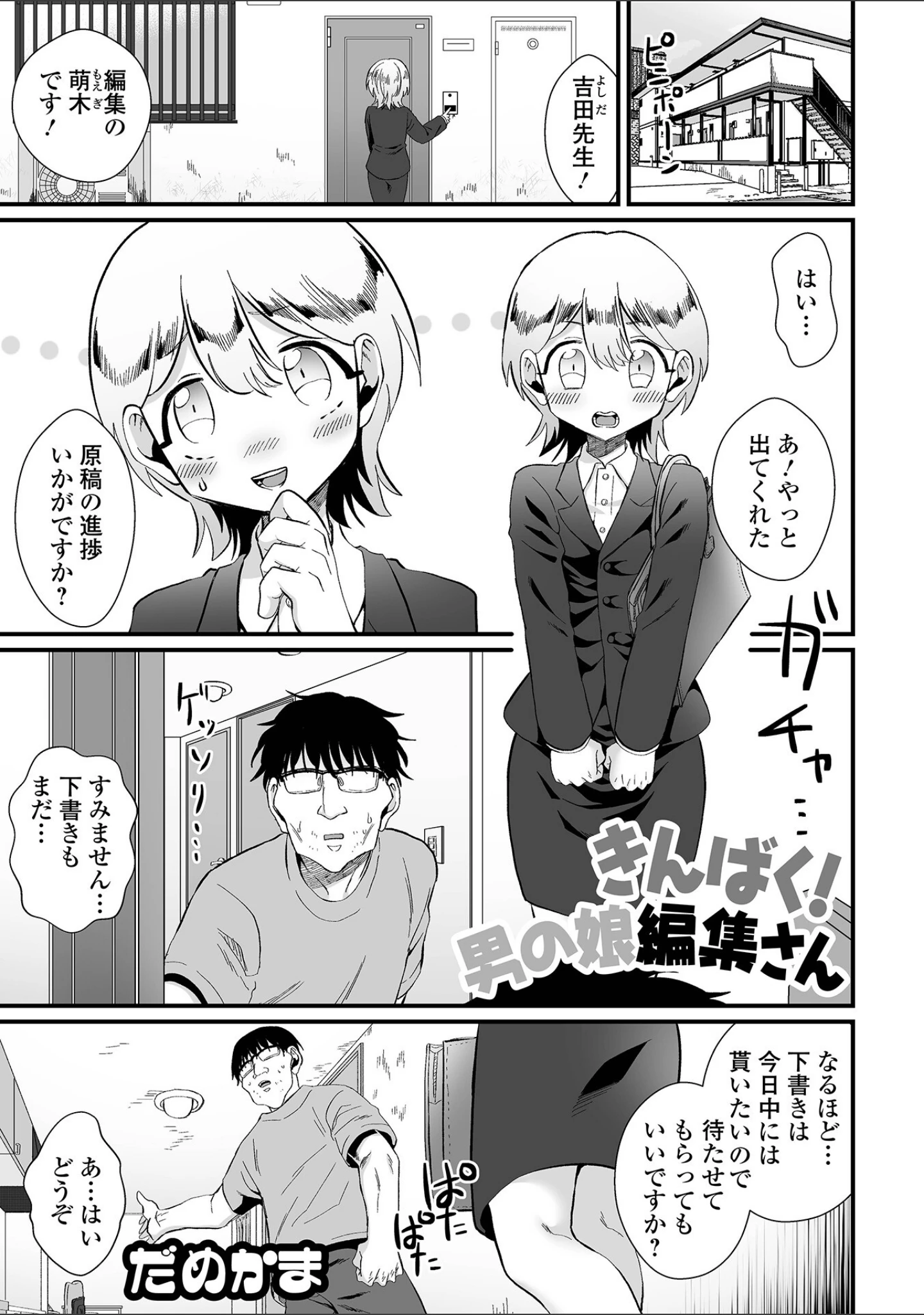 「月刊Web男の娘・れくしょんッ！S Vol.84」（御家かえる） 試し読み 27ページ目