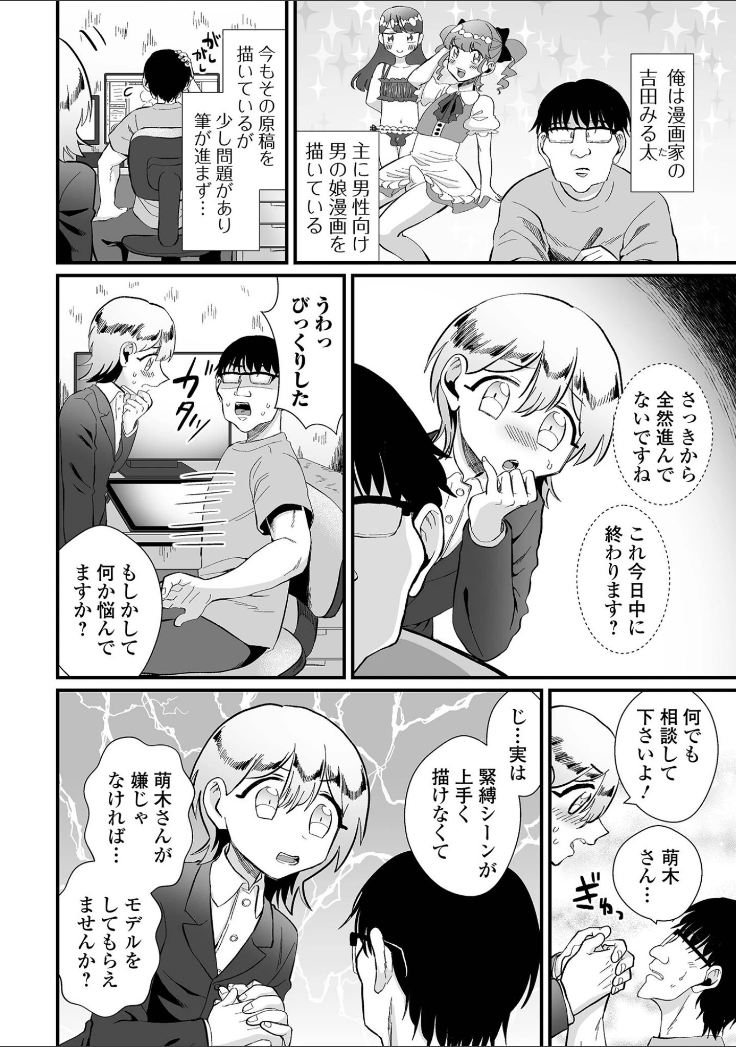 「月刊Web男の娘・れくしょんッ！S Vol.84」（御家かえる） 試し読み 28ページ目