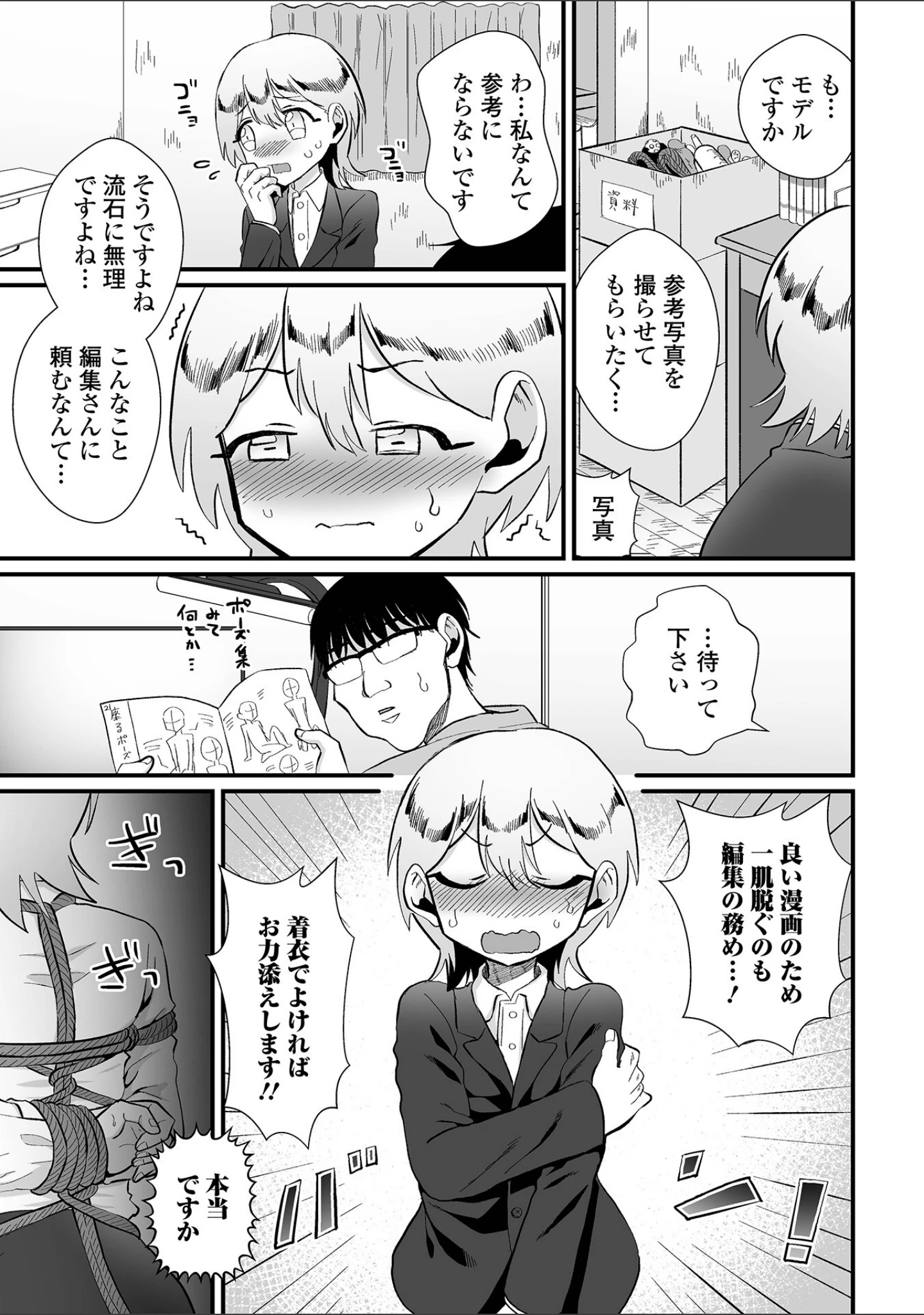 「月刊Web男の娘・れくしょんッ！S Vol.84」（御家かえる） 試し読み 29ページ目