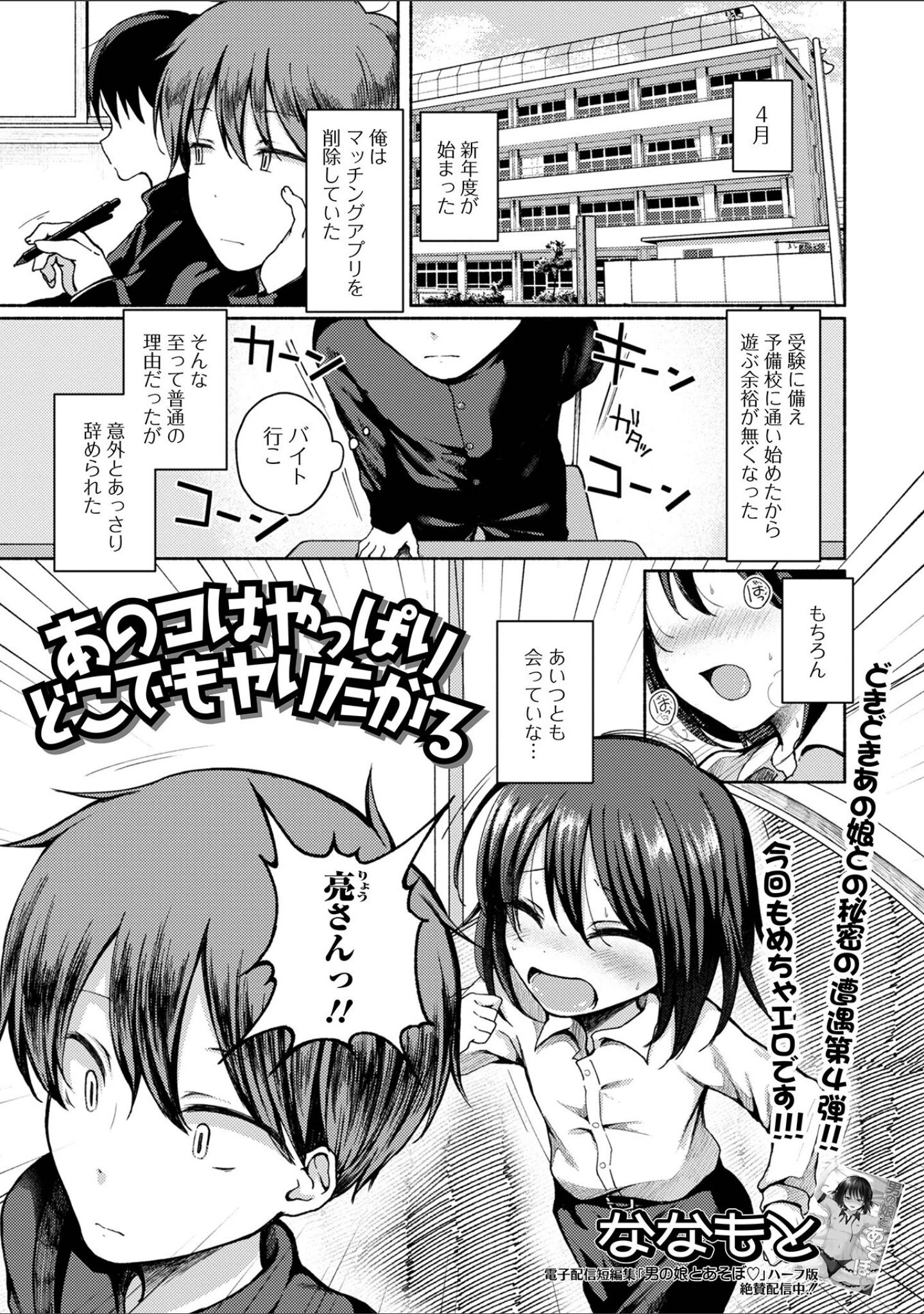 「月刊Web男の娘・れくしょんッ！S Vol.84」（御家かえる） 試し読み 3ページ目