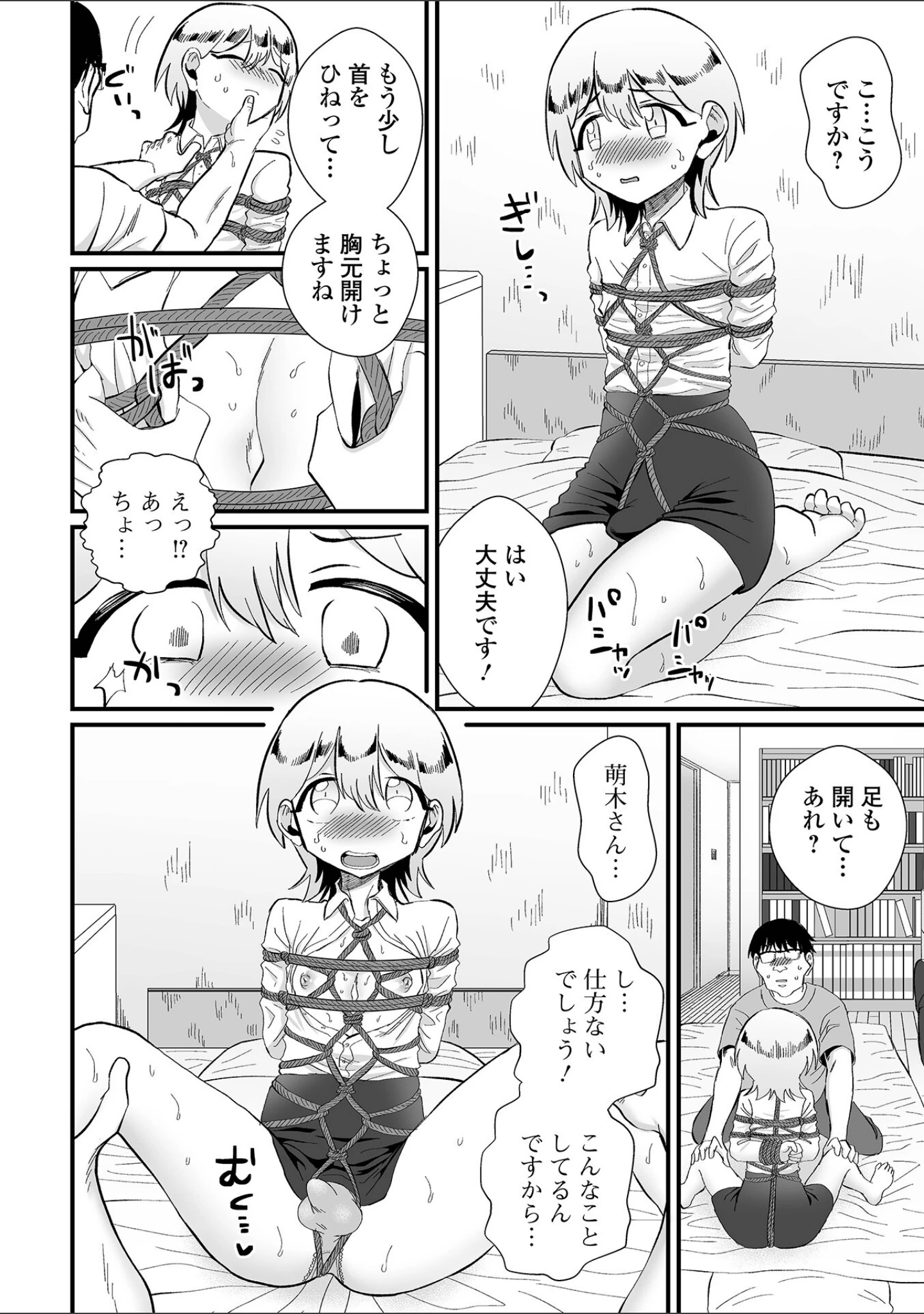 「月刊Web男の娘・れくしょんッ！S Vol.84」（御家かえる） 試し読み 30ページ目