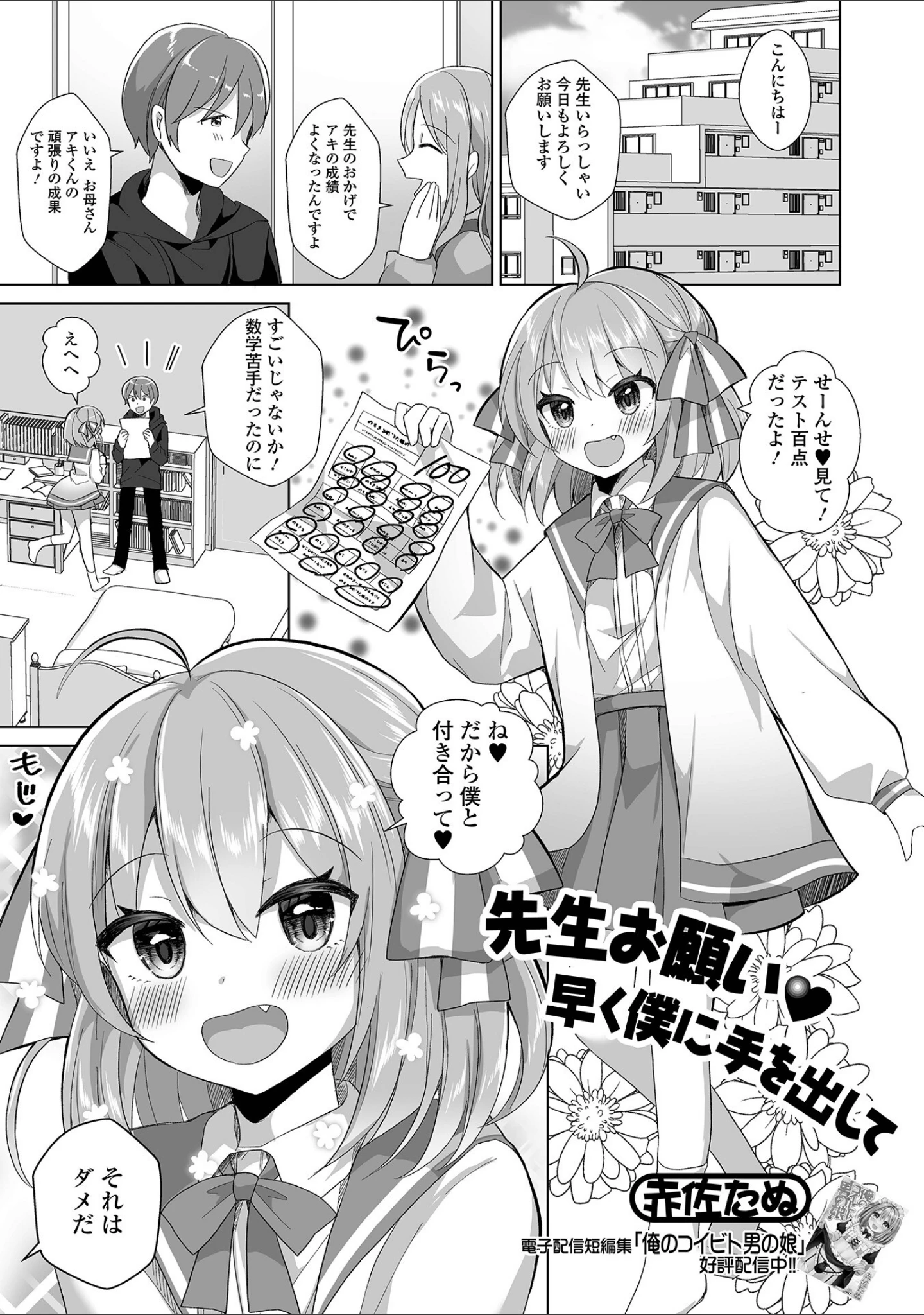 「月刊Web男の娘・れくしょんッ！S Vol.84」（御家かえる） 試し読み 7ページ目