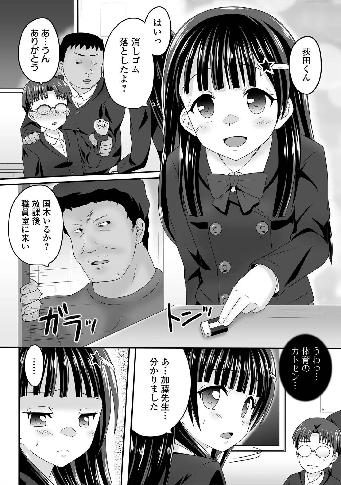 「COMICオルガ vol.49」（えれ2エアロ） 試し読み 14ページ目