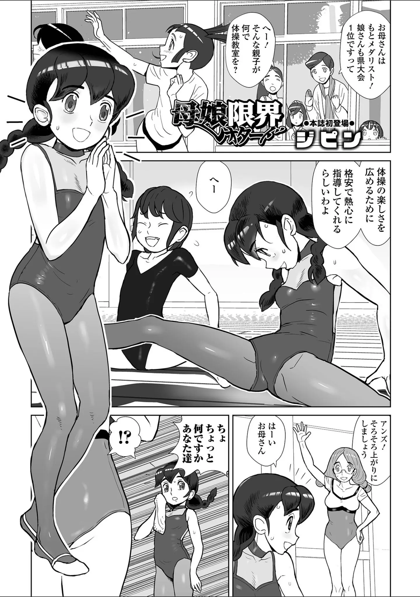 「COMICオルガ vol.49」（えれ2エアロ） 試し読み 17ページ目