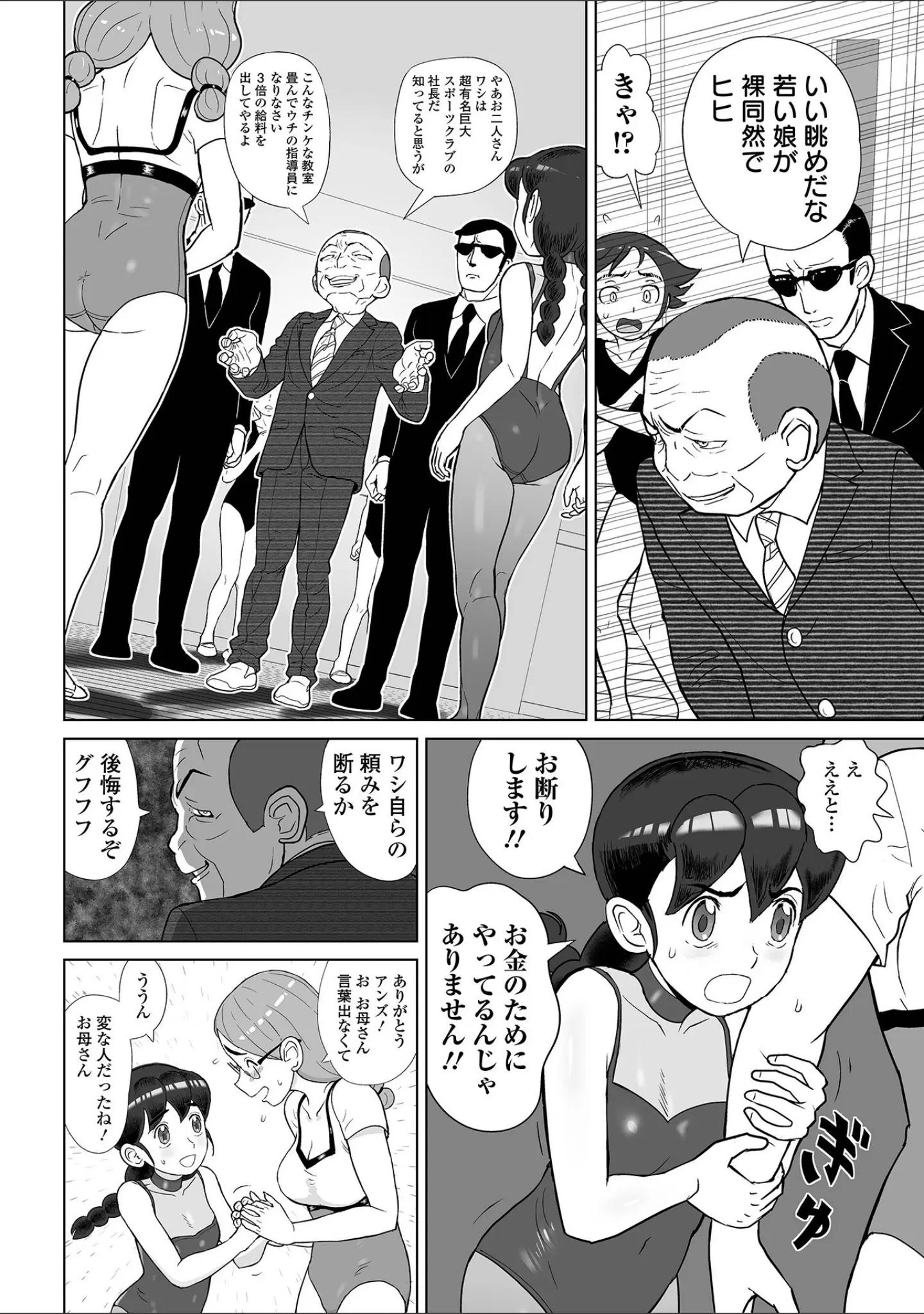 「COMICオルガ vol.49」（えれ2エアロ） 試し読み 18ページ目