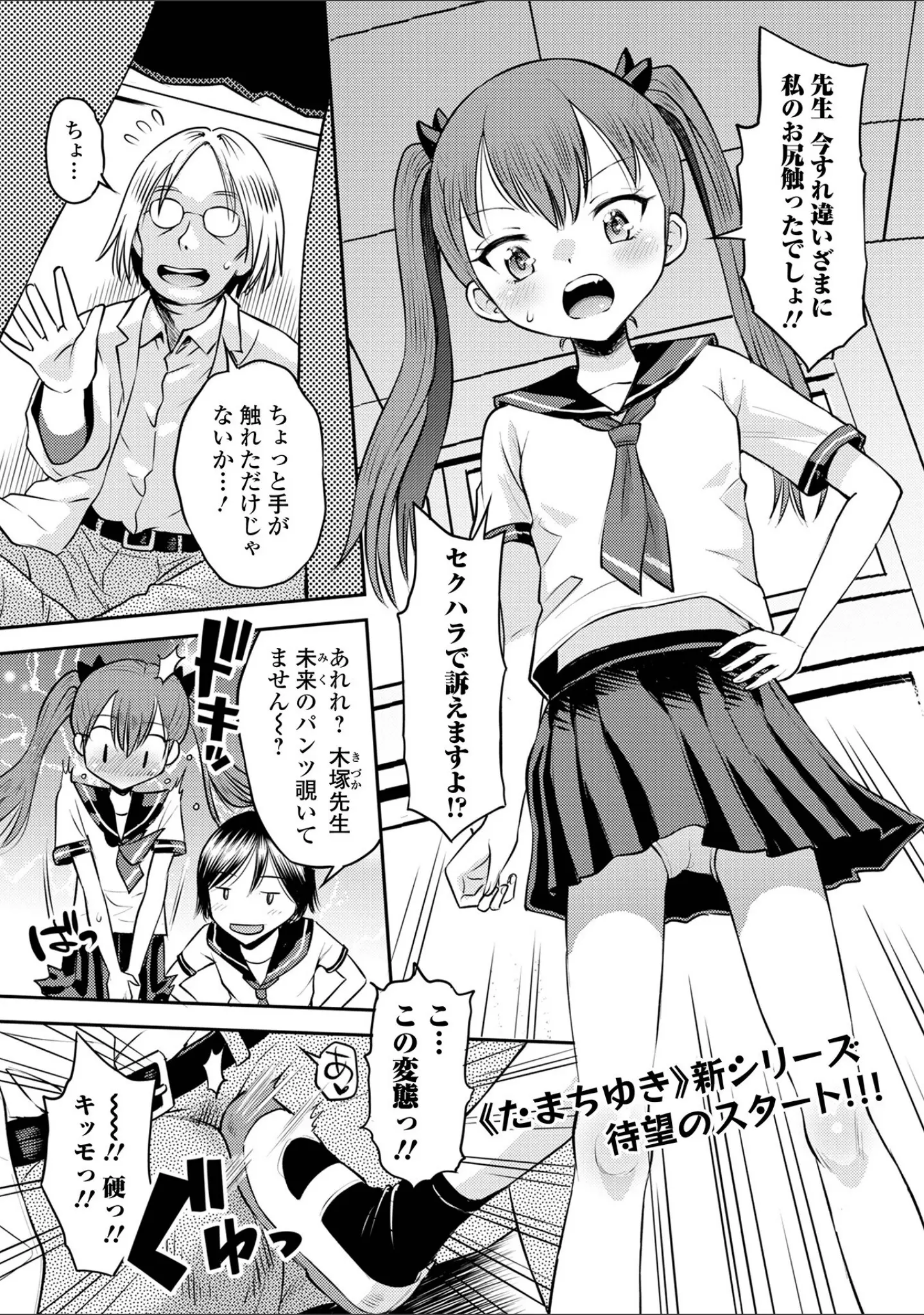 「COMICオルガ vol.49」（えれ2エアロ） 試し読み 5ページ目