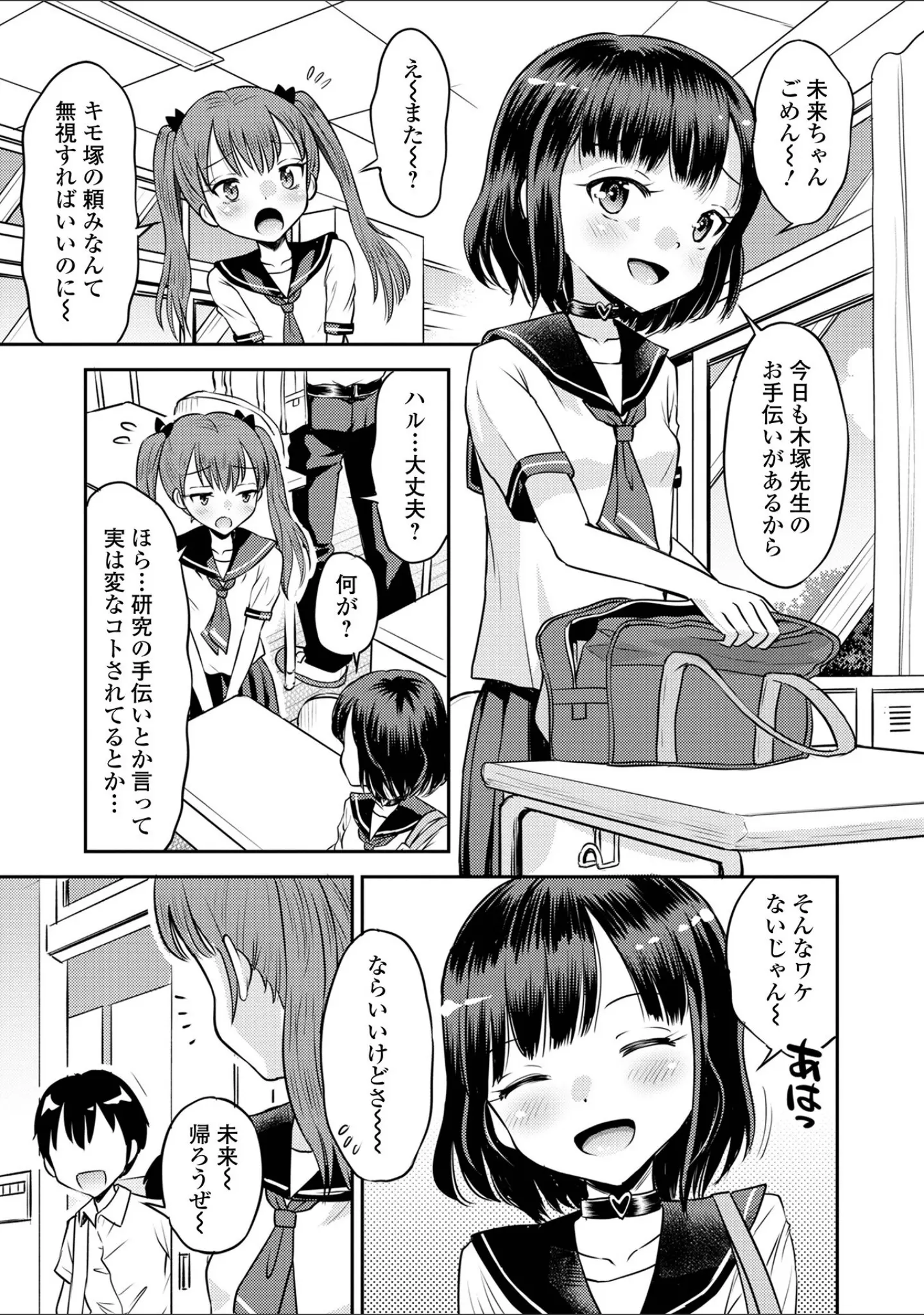「COMICオルガ vol.49」（えれ2エアロ） 試し読み 7ページ目