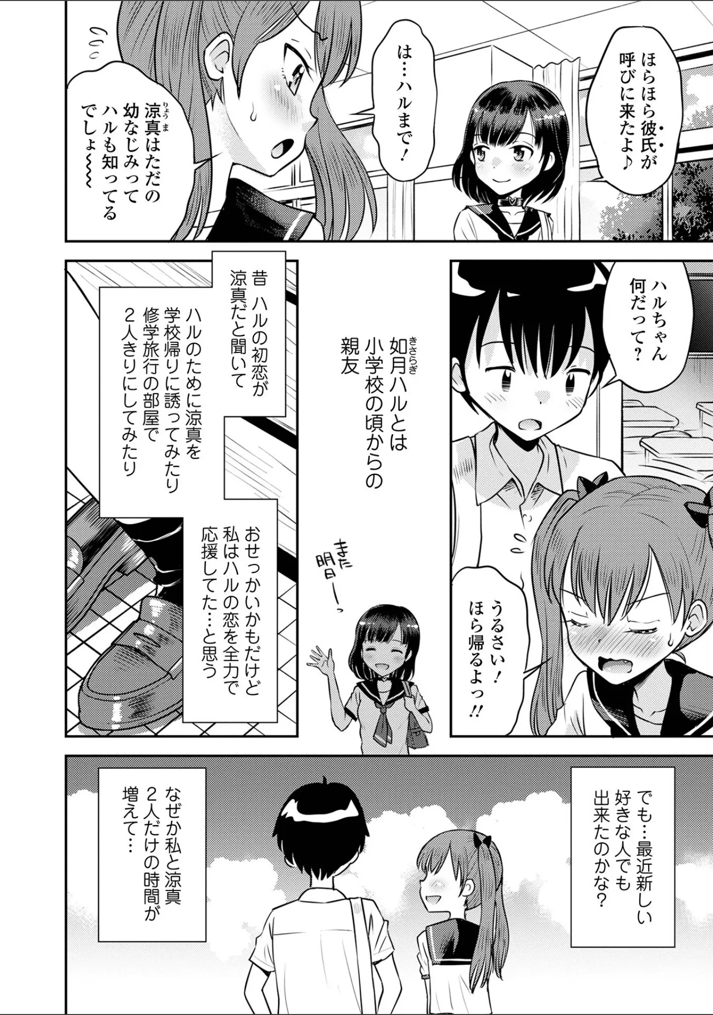 「COMICオルガ vol.49」（えれ2エアロ） 試し読み 8ページ目