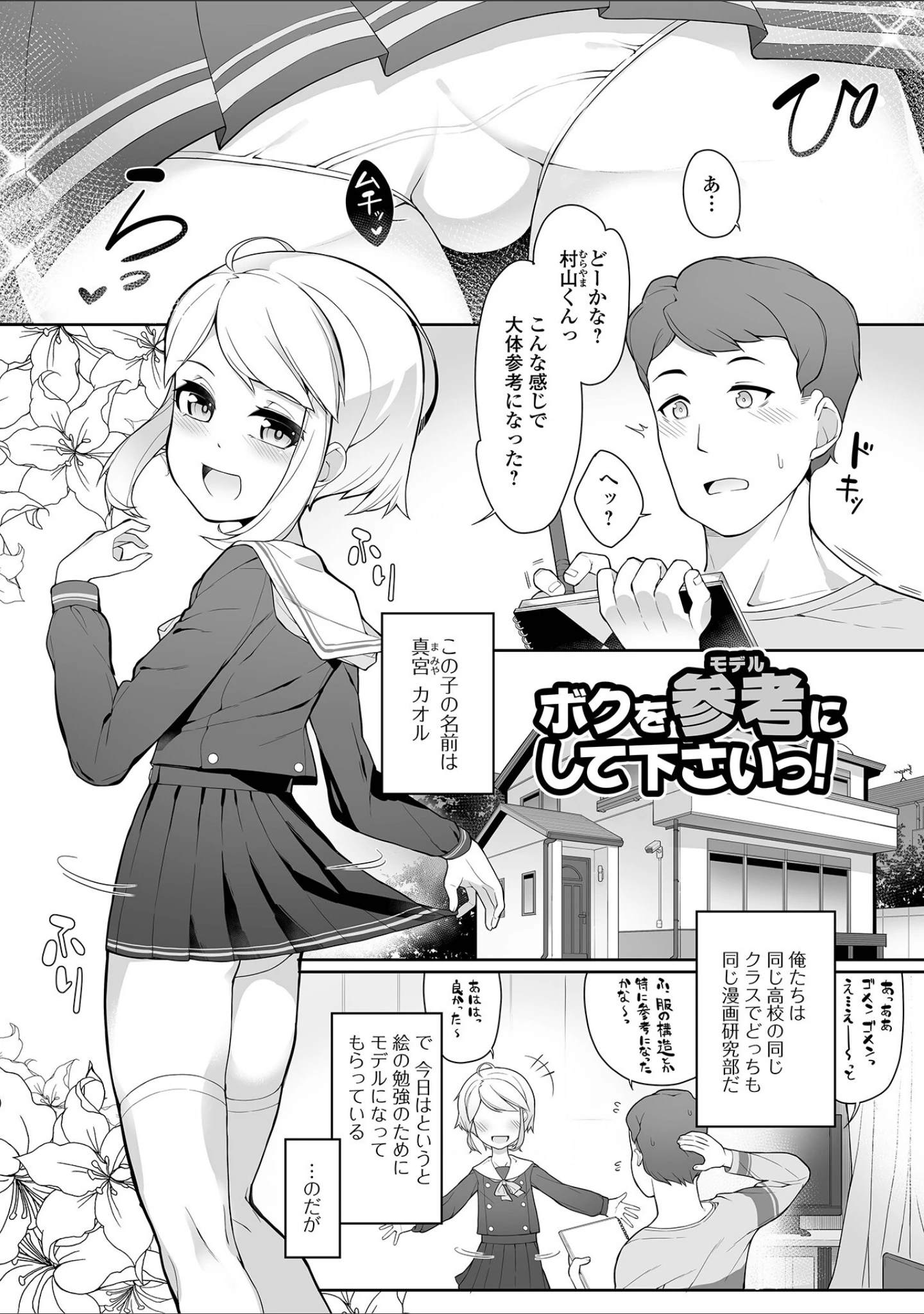 「男の娘、めしあがれっ！」（ニャックル） 試し読み 11ページ目