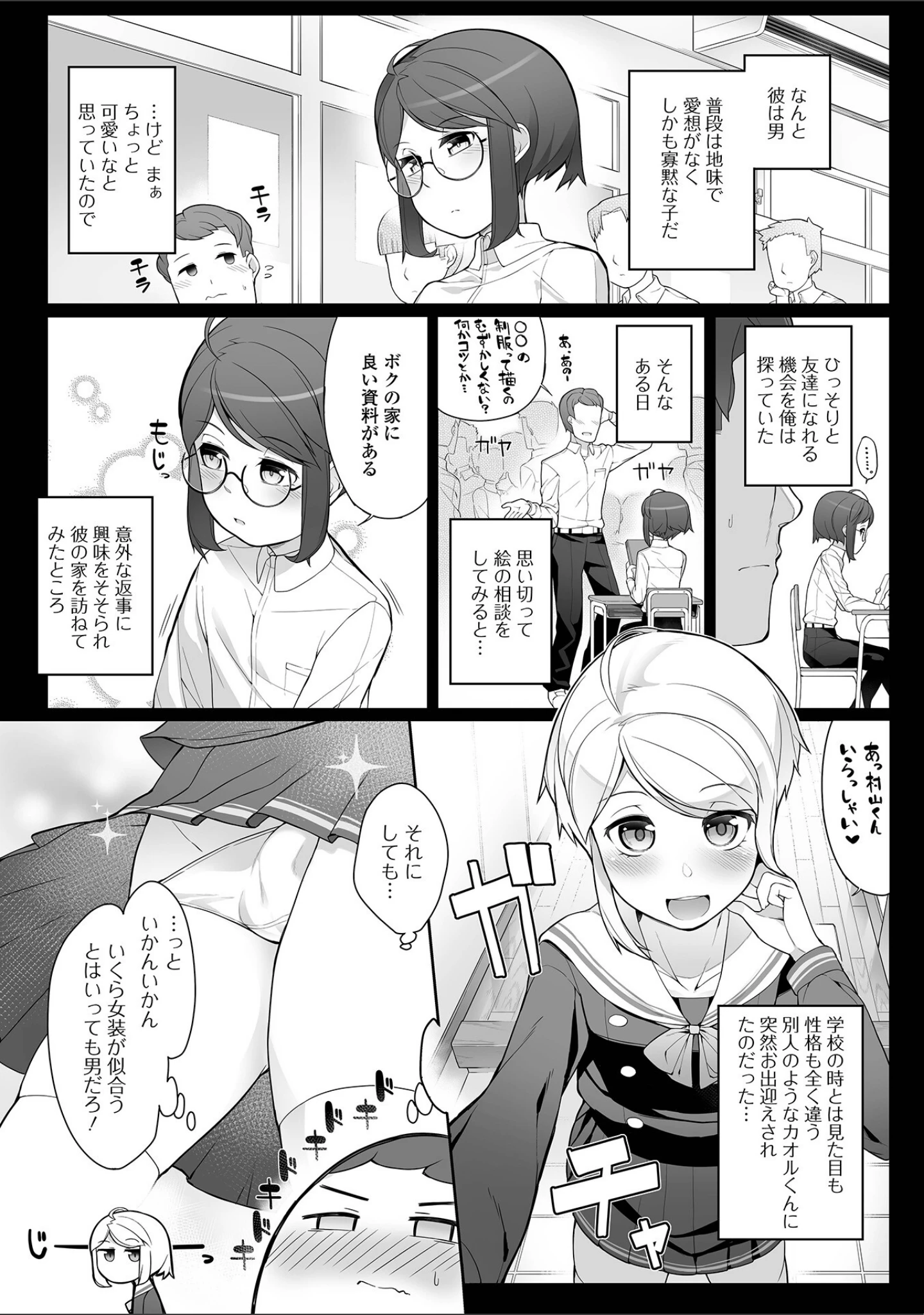 「男の娘、めしあがれっ！」（ニャックル） 試し読み 12ページ目