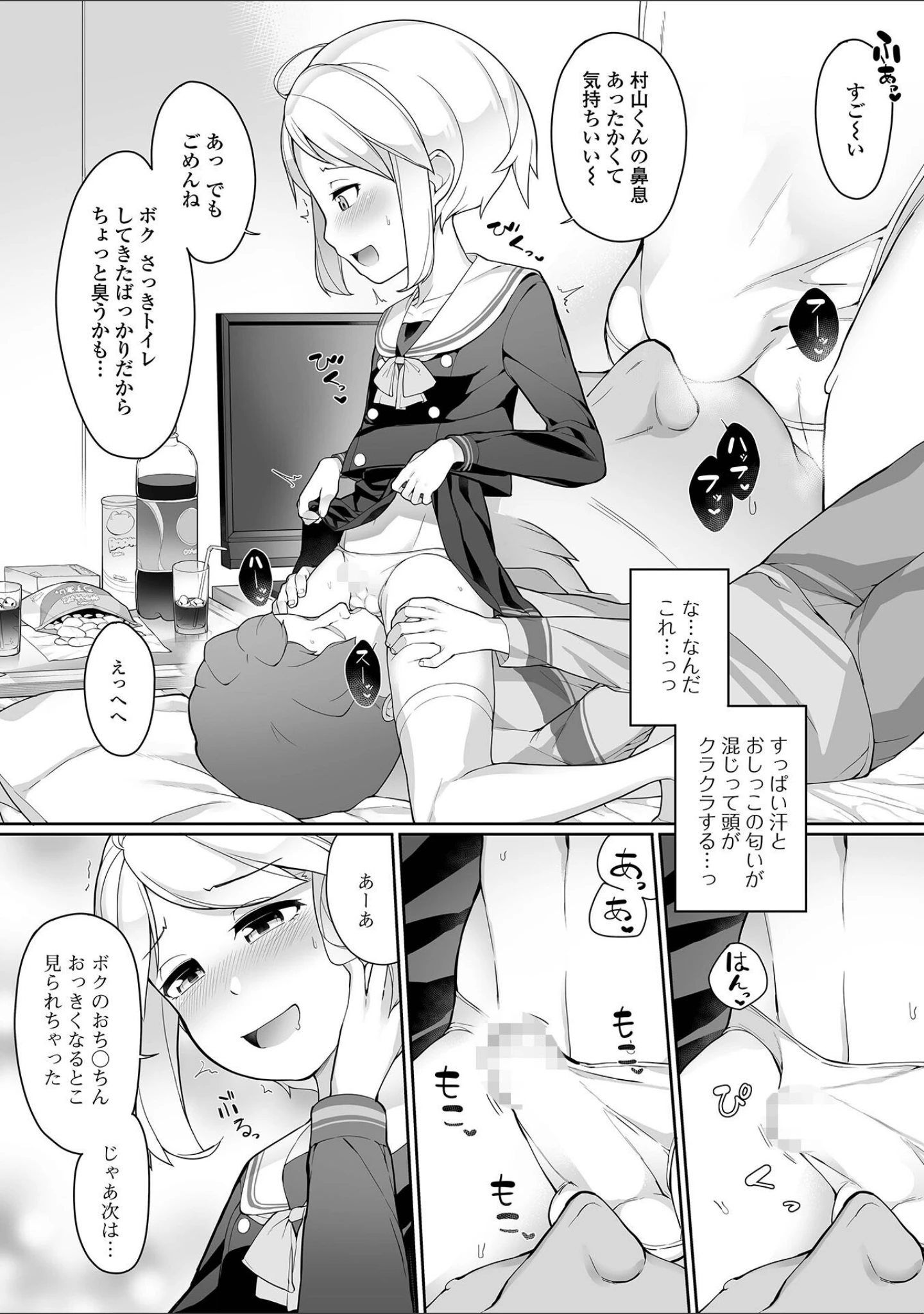 「男の娘、めしあがれっ！」（ニャックル） 試し読み 14ページ目