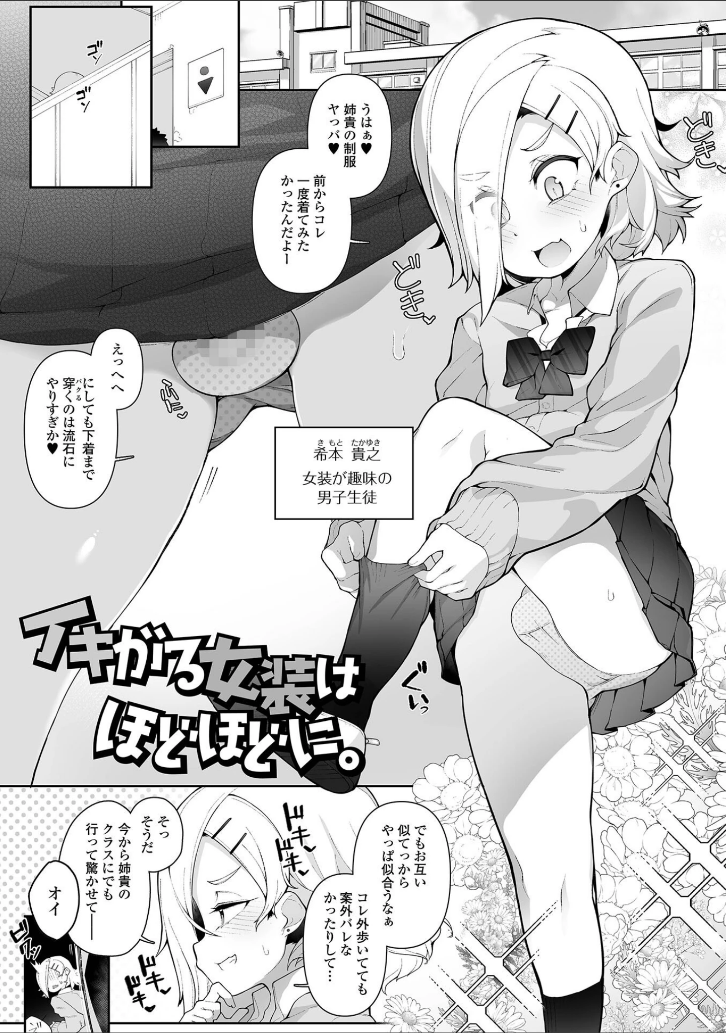 「男の娘、めしあがれっ！」（ニャックル） 試し読み 15ページ目