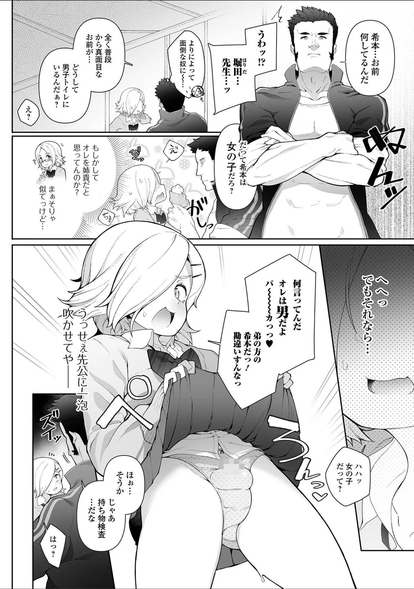 「男の娘、めしあがれっ！」（ニャックル） 試し読み 16ページ目