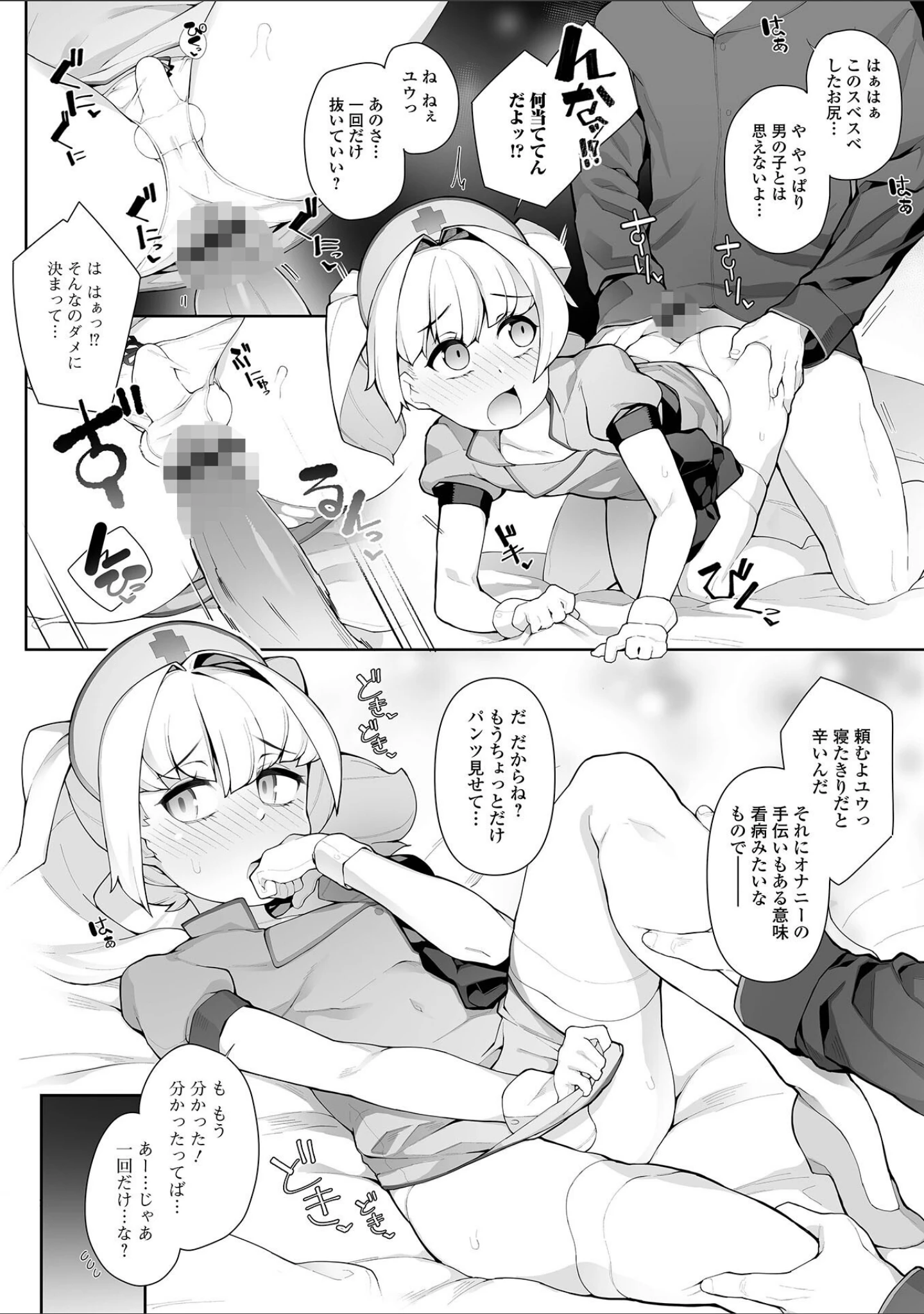 「男の娘、めしあがれっ！」（ニャックル） 試し読み 22ページ目