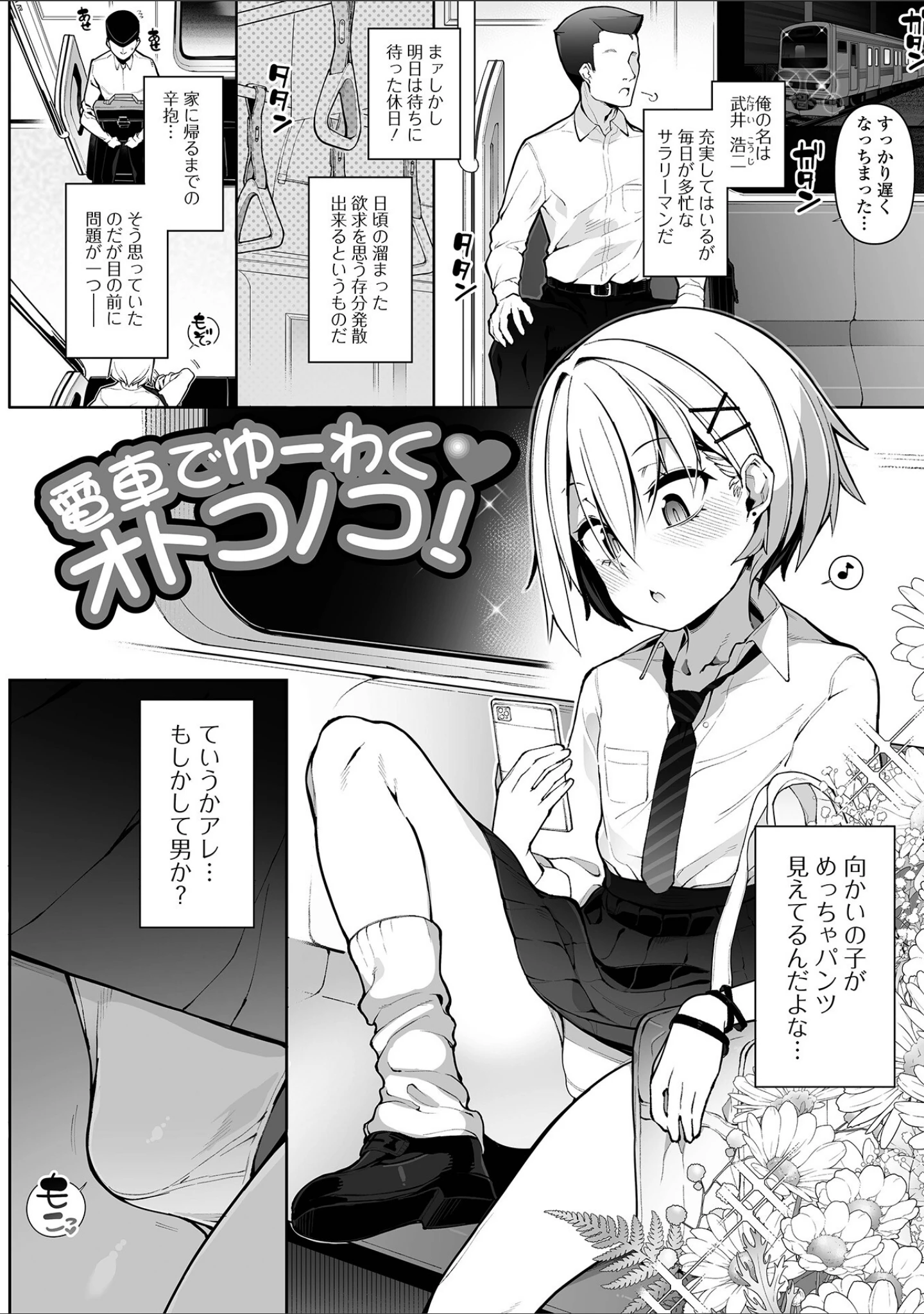 「男の娘、めしあがれっ！」（ニャックル） 試し読み 3ページ目