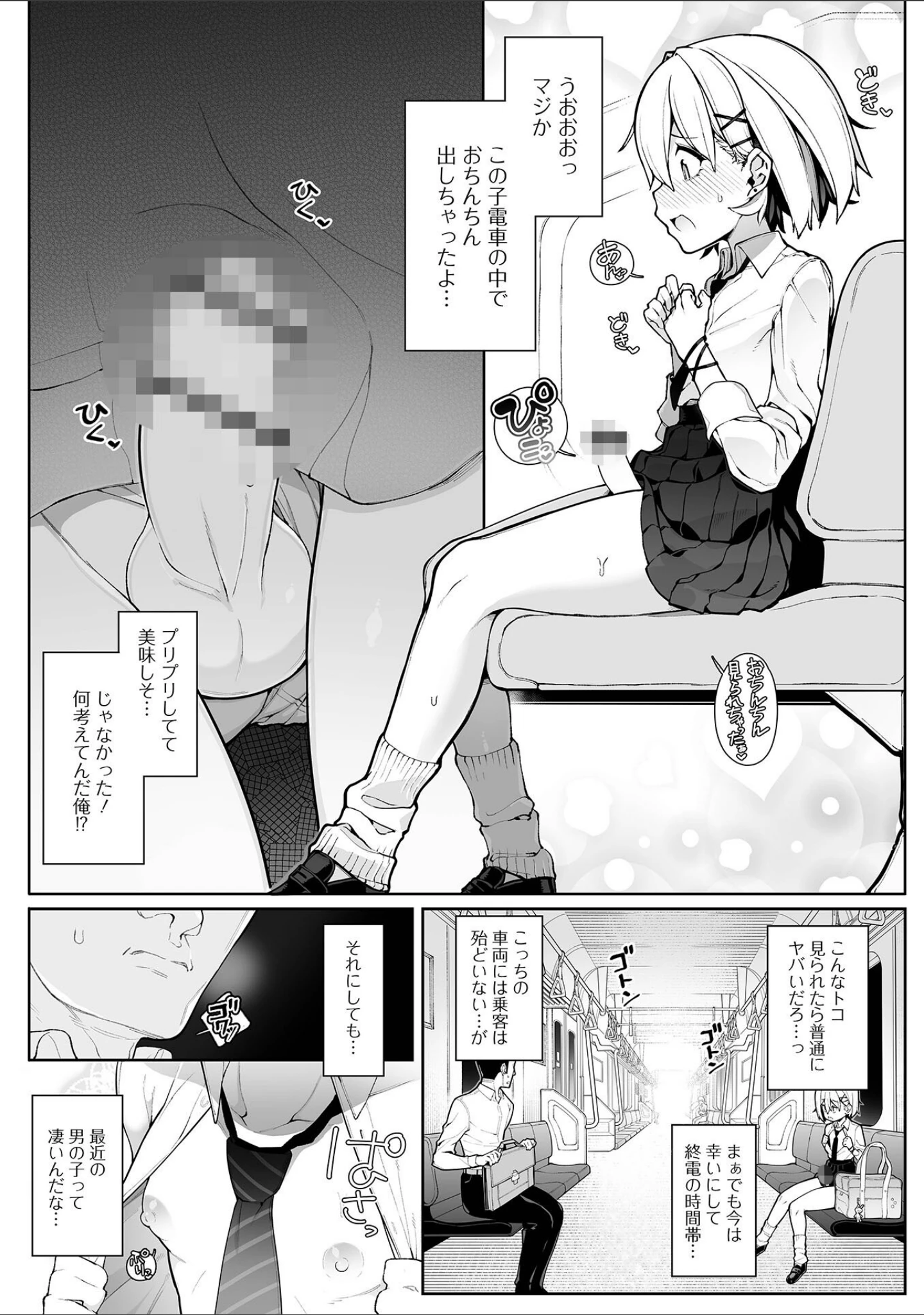 「男の娘、めしあがれっ！」（ニャックル） 試し読み 6ページ目