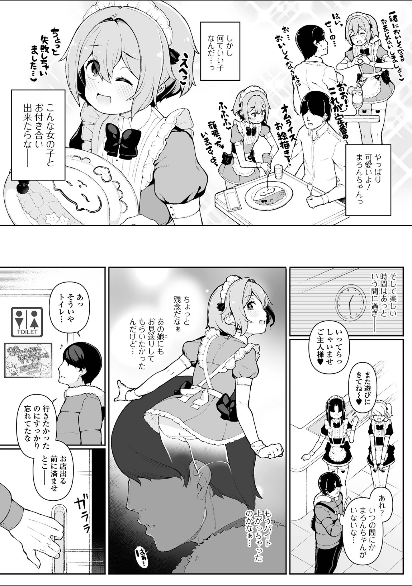 「男の娘、めしあがれっ！」（ニャックル） 試し読み 9ページ目