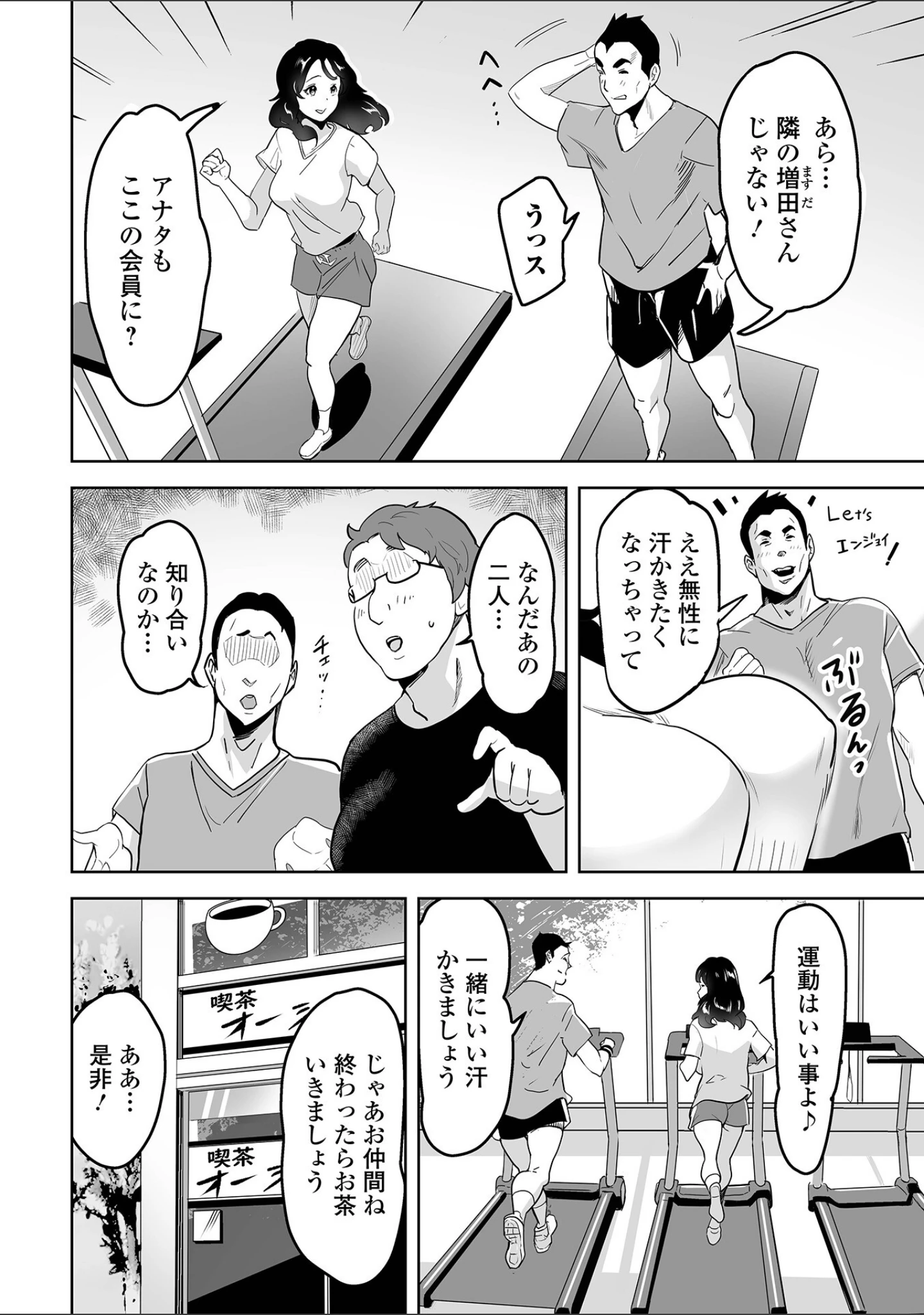 「Web配信 月刊 隣の気になる奥さん vol.072」（ロッコ） 試し読み 12ページ目