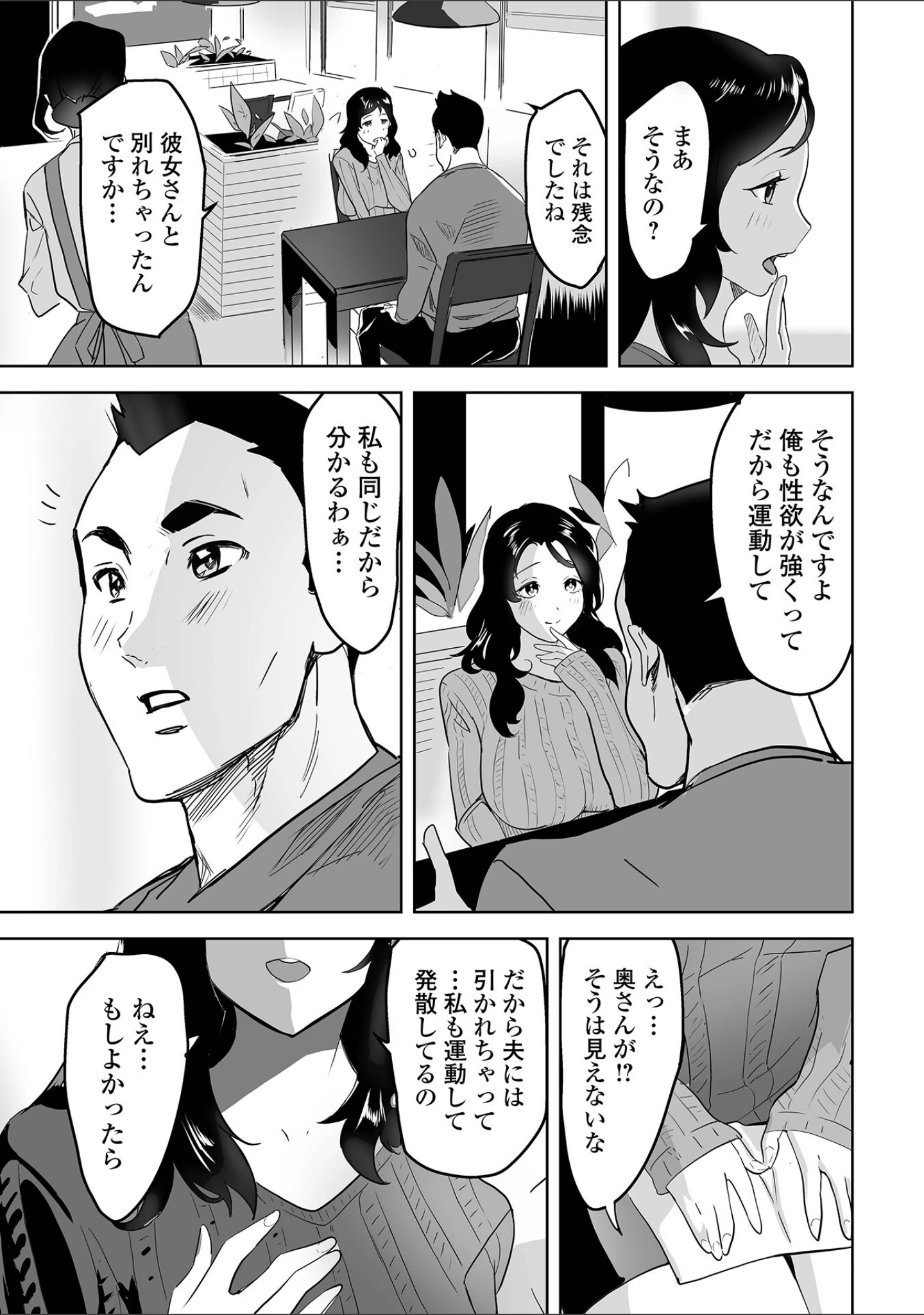 「Web配信 月刊 隣の気になる奥さん vol.072」（ロッコ） 試し読み 13ページ目