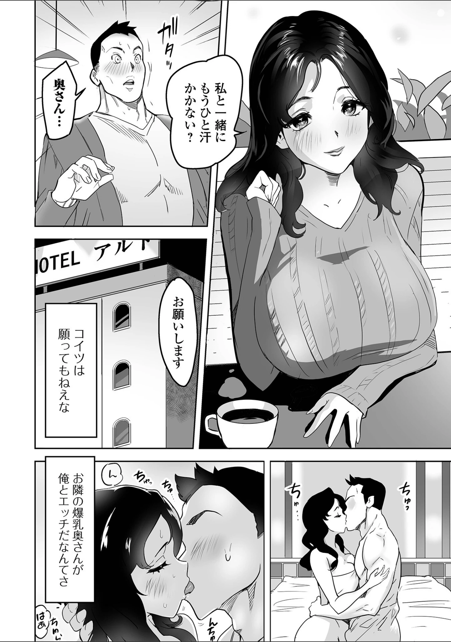 「Web配信 月刊 隣の気になる奥さん vol.072」（ロッコ） 試し読み 14ページ目