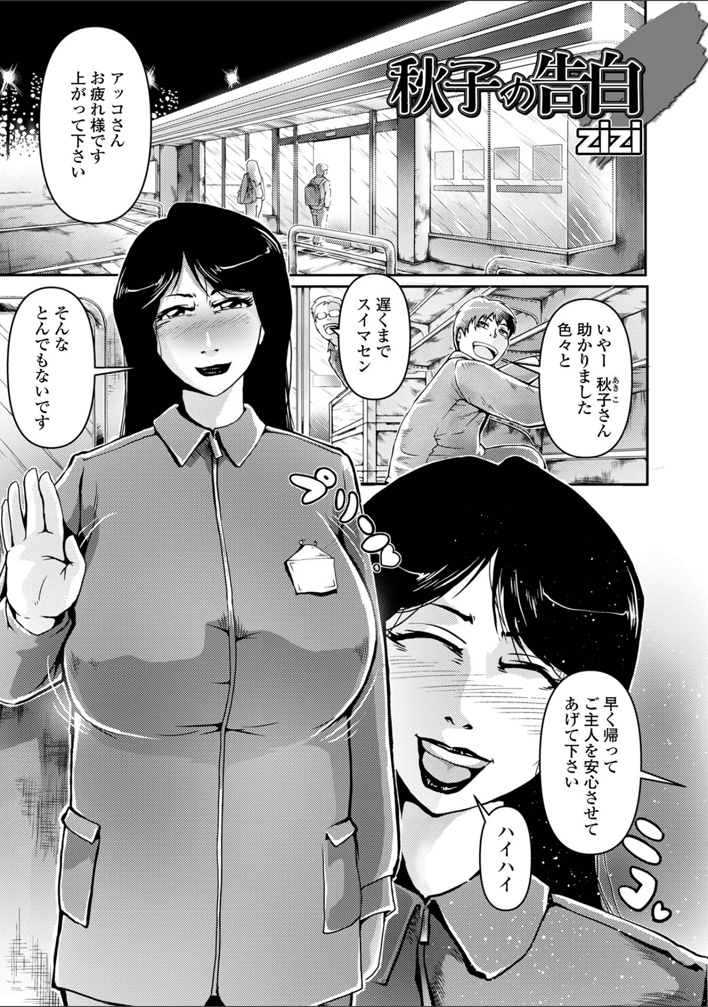 「Web配信 月刊 隣の気になる奥さん vol.072」（ロッコ） 試し読み 15ページ目