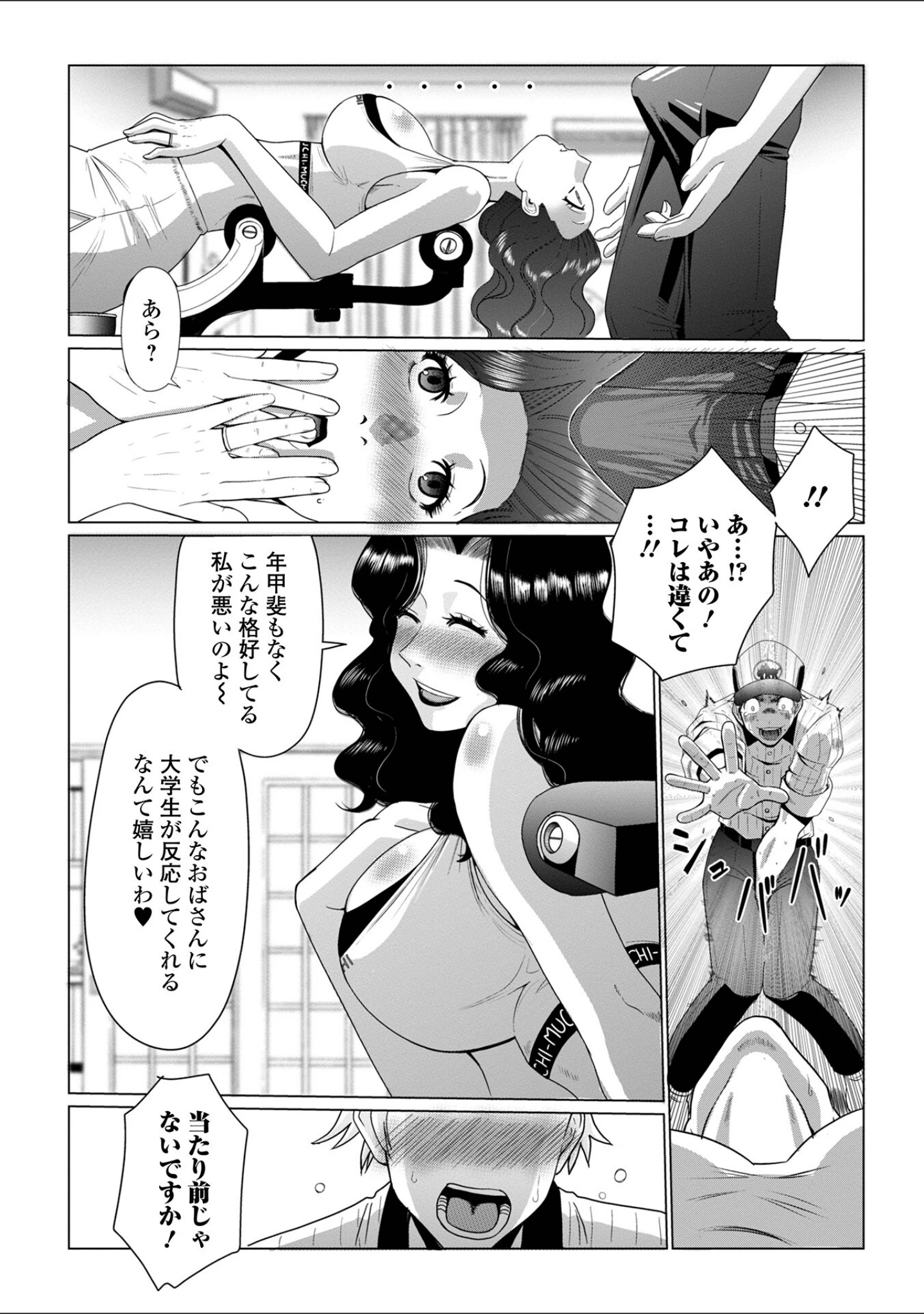 「Web配信 月刊 隣の気になる奥さん vol.072」（ロッコ） 試し読み 21ページ目