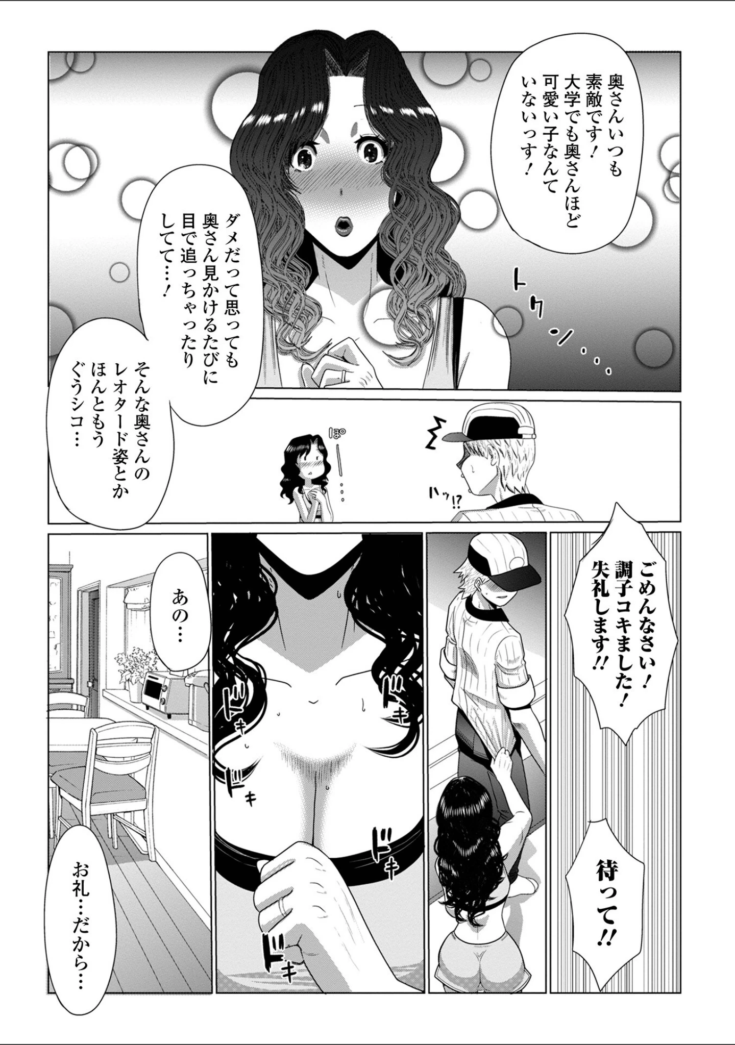 「Web配信 月刊 隣の気になる奥さん vol.072」（ロッコ） 試し読み 22ページ目