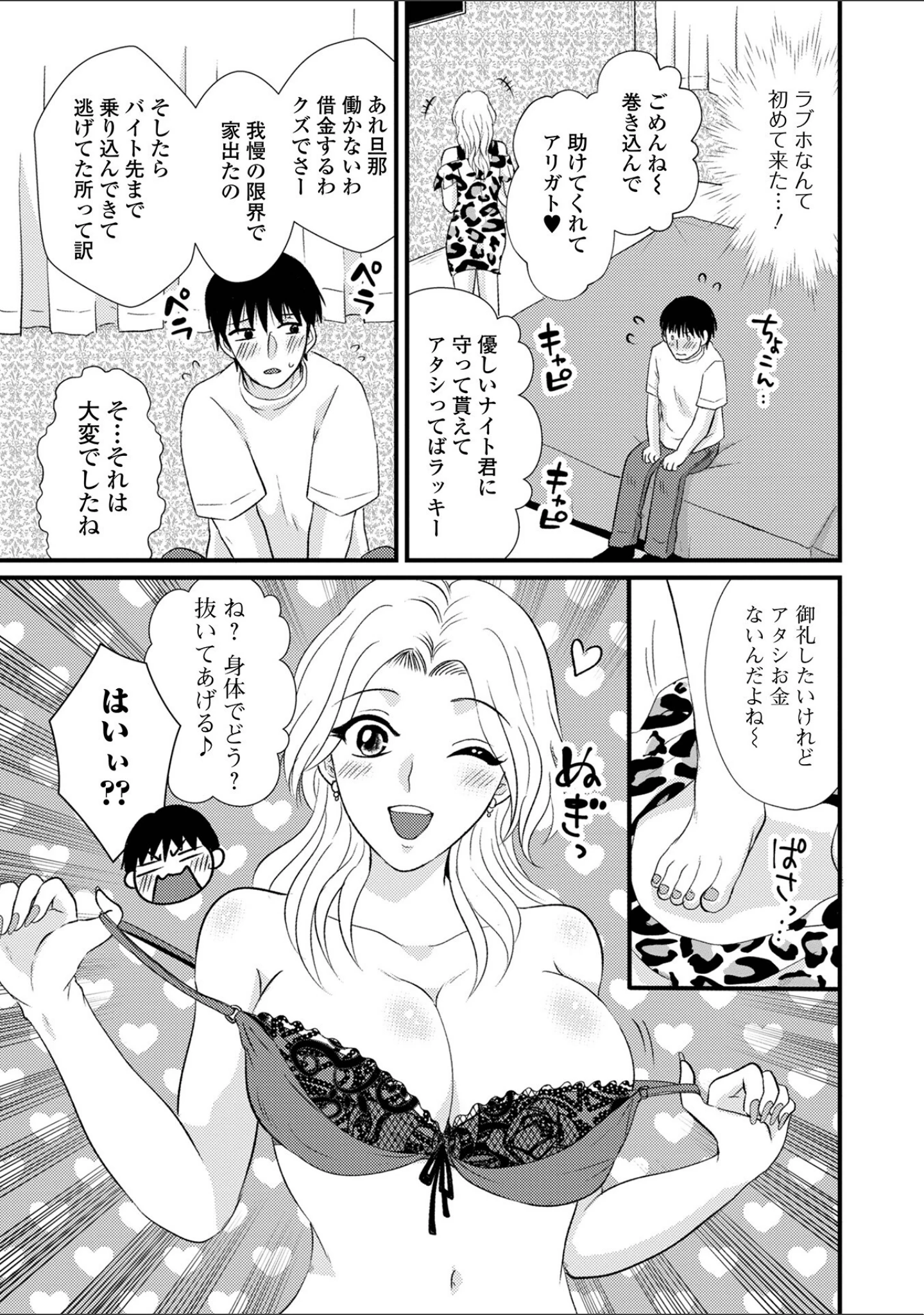 「Web配信 月刊 隣の気になる奥さん vol.072」（ロッコ） 試し読み 25ページ目