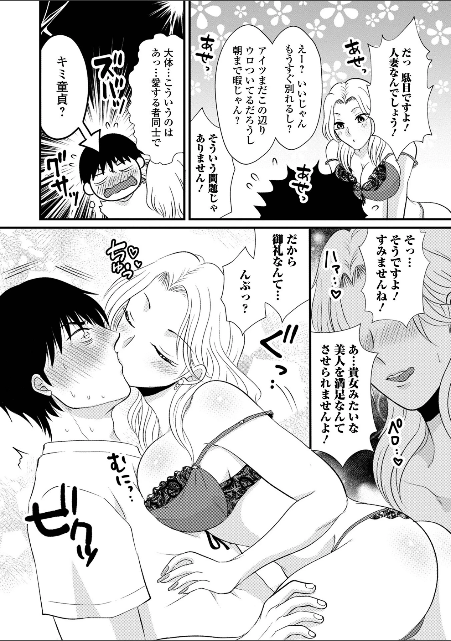 「Web配信 月刊 隣の気になる奥さん vol.072」（ロッコ） 試し読み 26ページ目