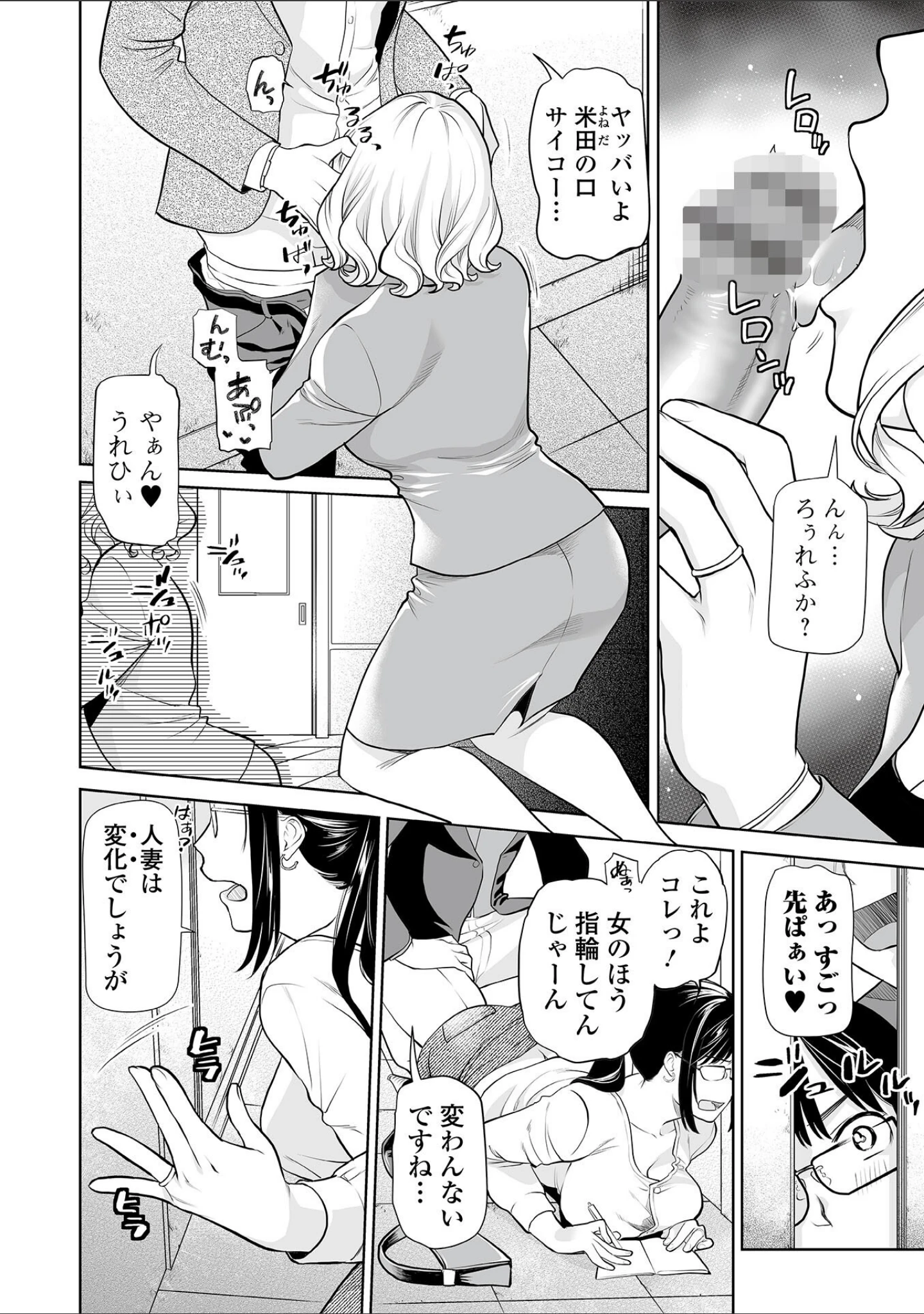 「Webコミックトウテツ Vol.87」（逢坂ミナミ） 試し読み 4ページ目