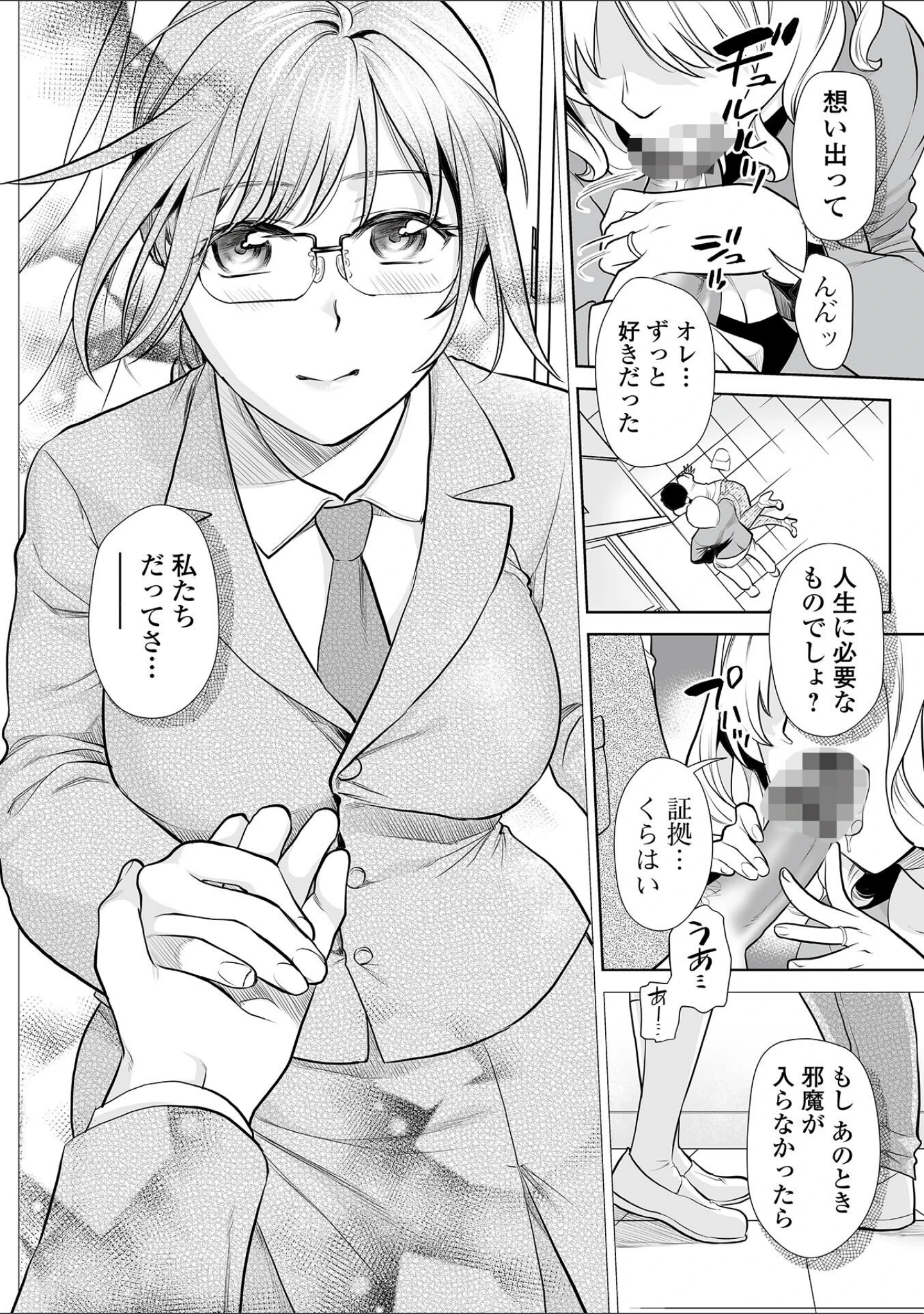 「Webコミックトウテツ Vol.87」（逢坂ミナミ） 試し読み 6ページ目