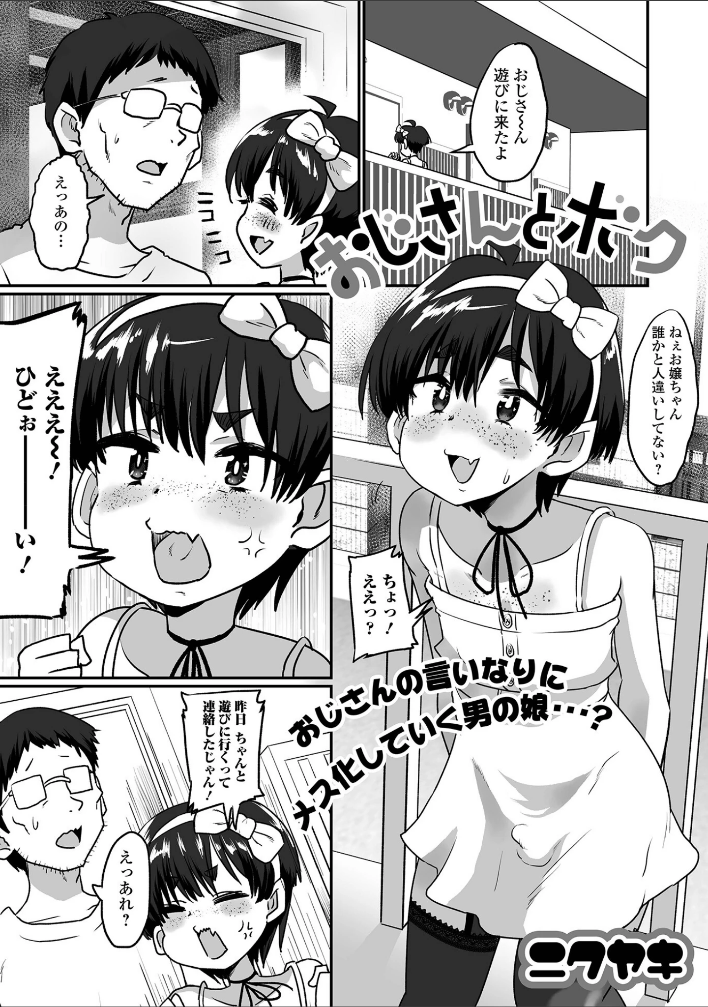 「月刊Web男の娘・れくしょんッ！S Vol.85」（御家かえる） 試し読み 11ページ目