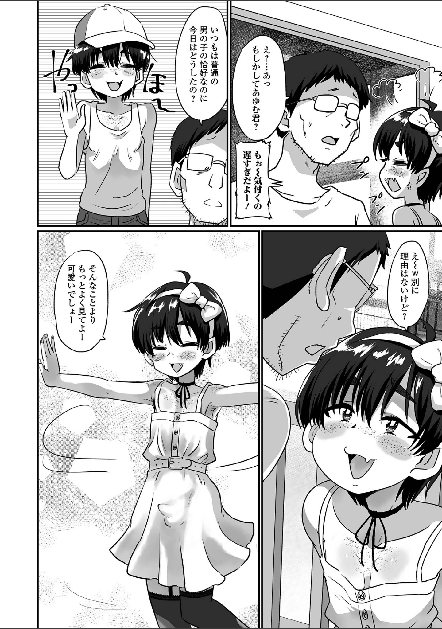 「月刊Web男の娘・れくしょんッ！S Vol.85」（御家かえる） 試し読み 12ページ目