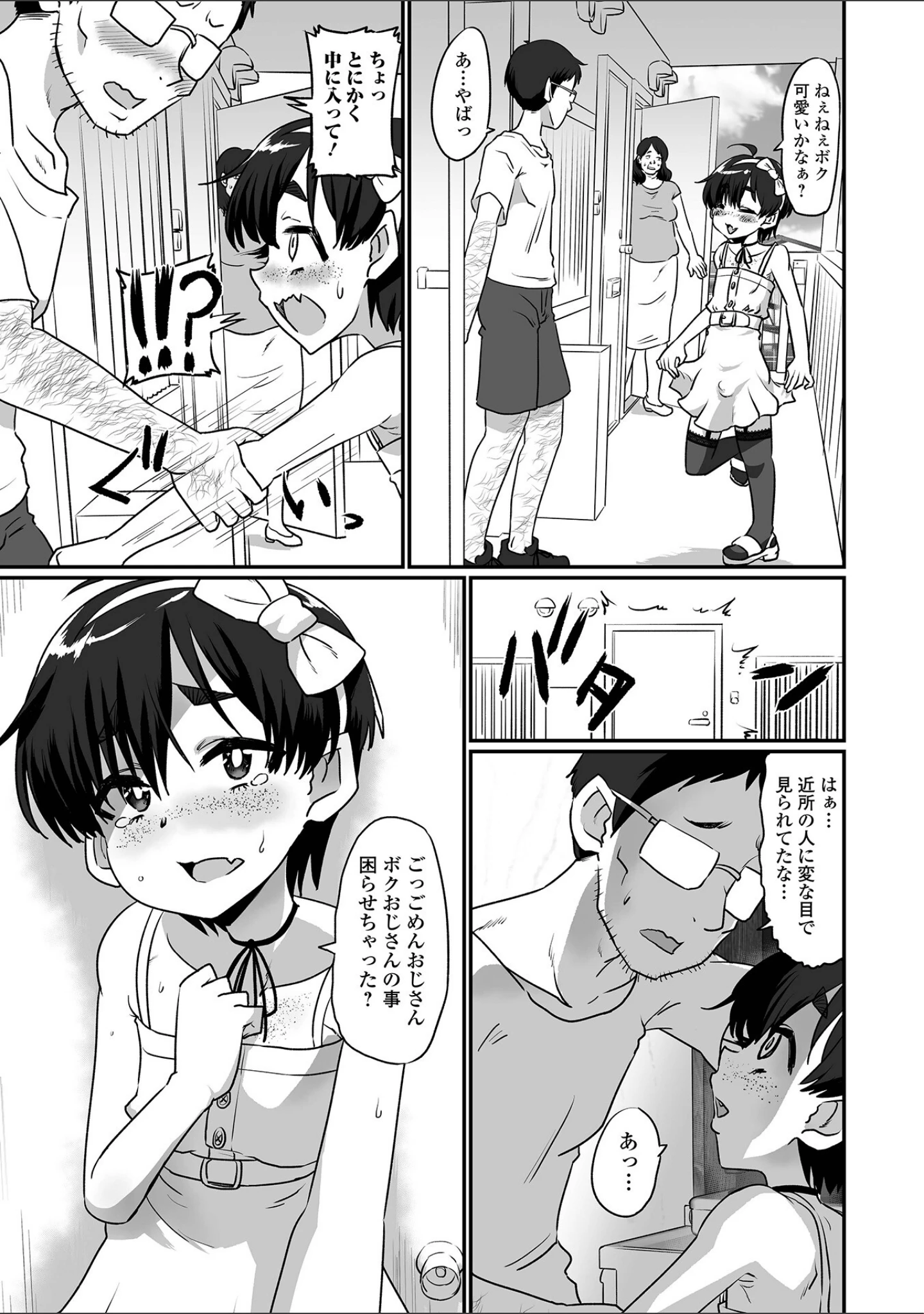 「月刊Web男の娘・れくしょんッ！S Vol.85」（御家かえる） 試し読み 13ページ目