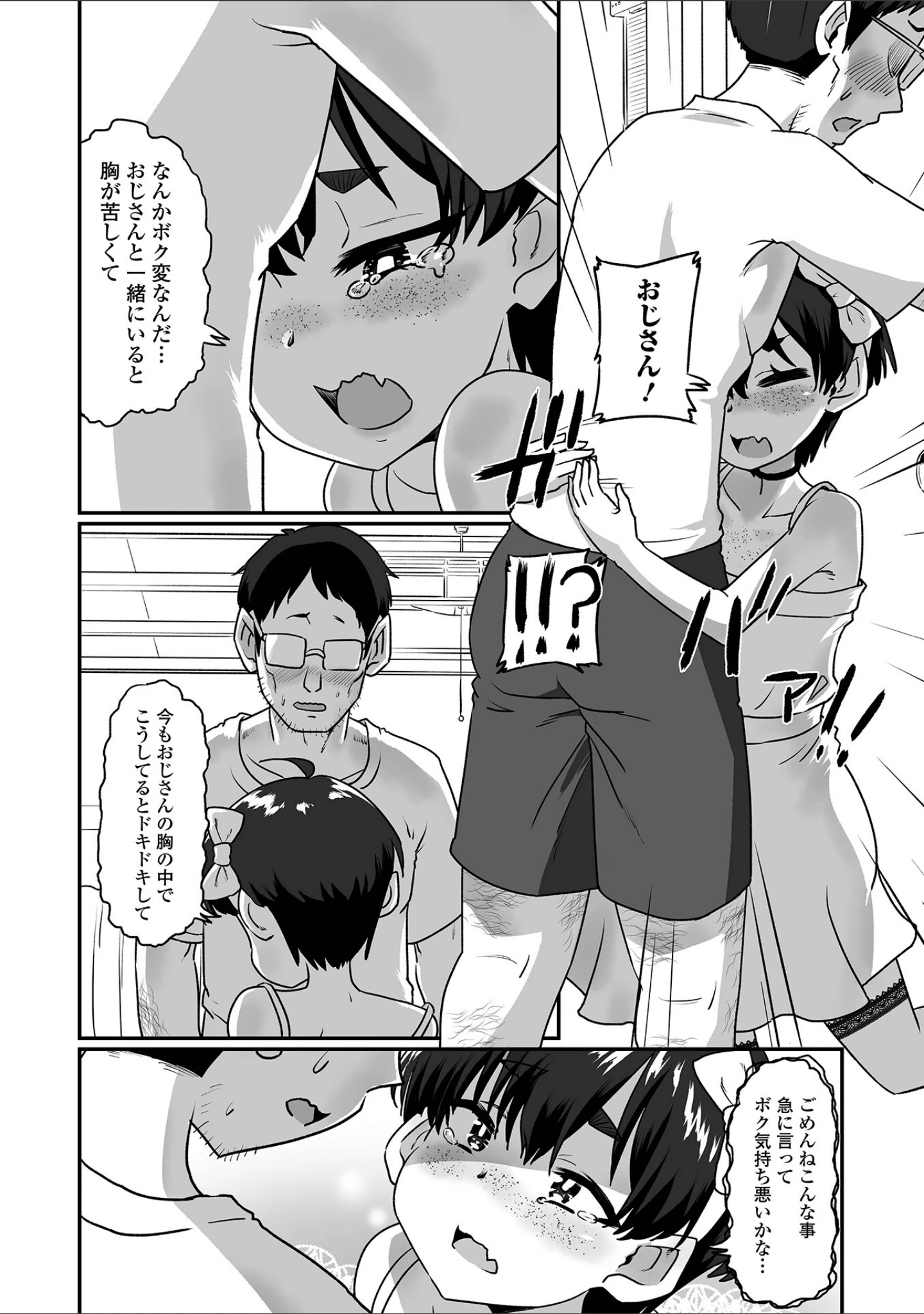 「月刊Web男の娘・れくしょんッ！S Vol.85」（御家かえる） 試し読み 14ページ目
