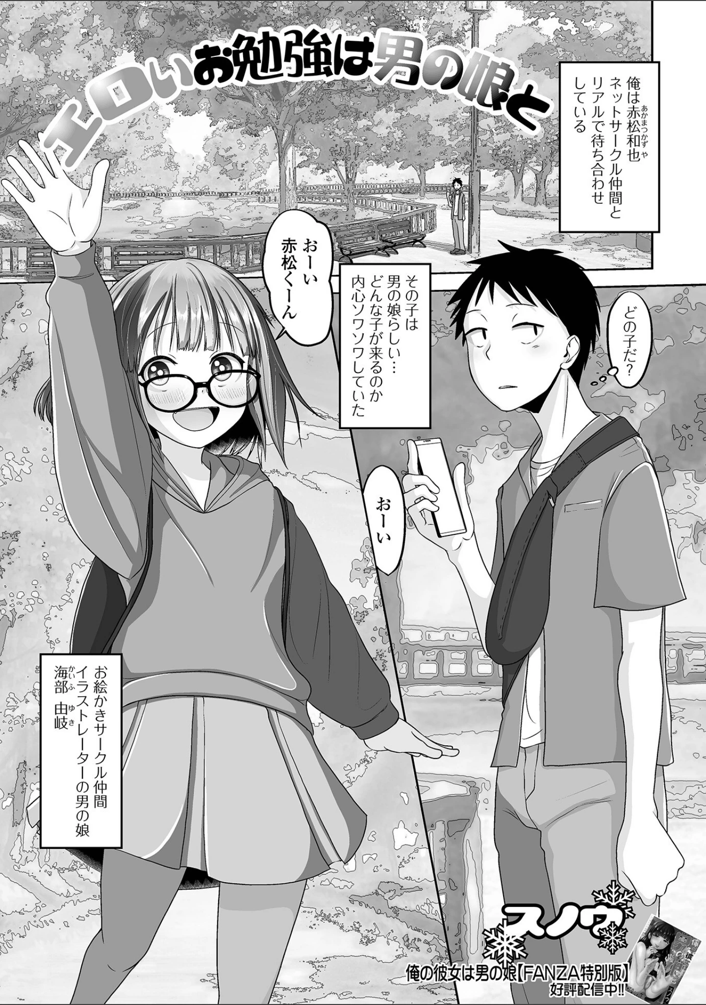 「月刊Web男の娘・れくしょんッ！S Vol.85」（御家かえる） 試し読み 15ページ目