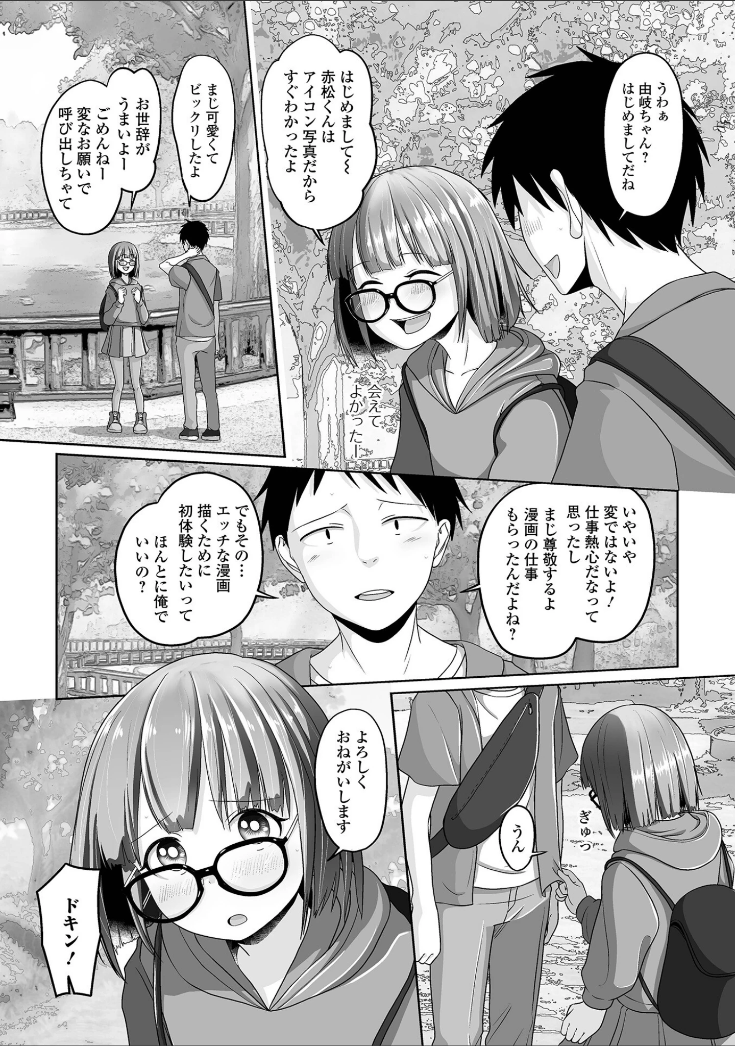 「月刊Web男の娘・れくしょんッ！S Vol.85」（御家かえる） 試し読み 16ページ目