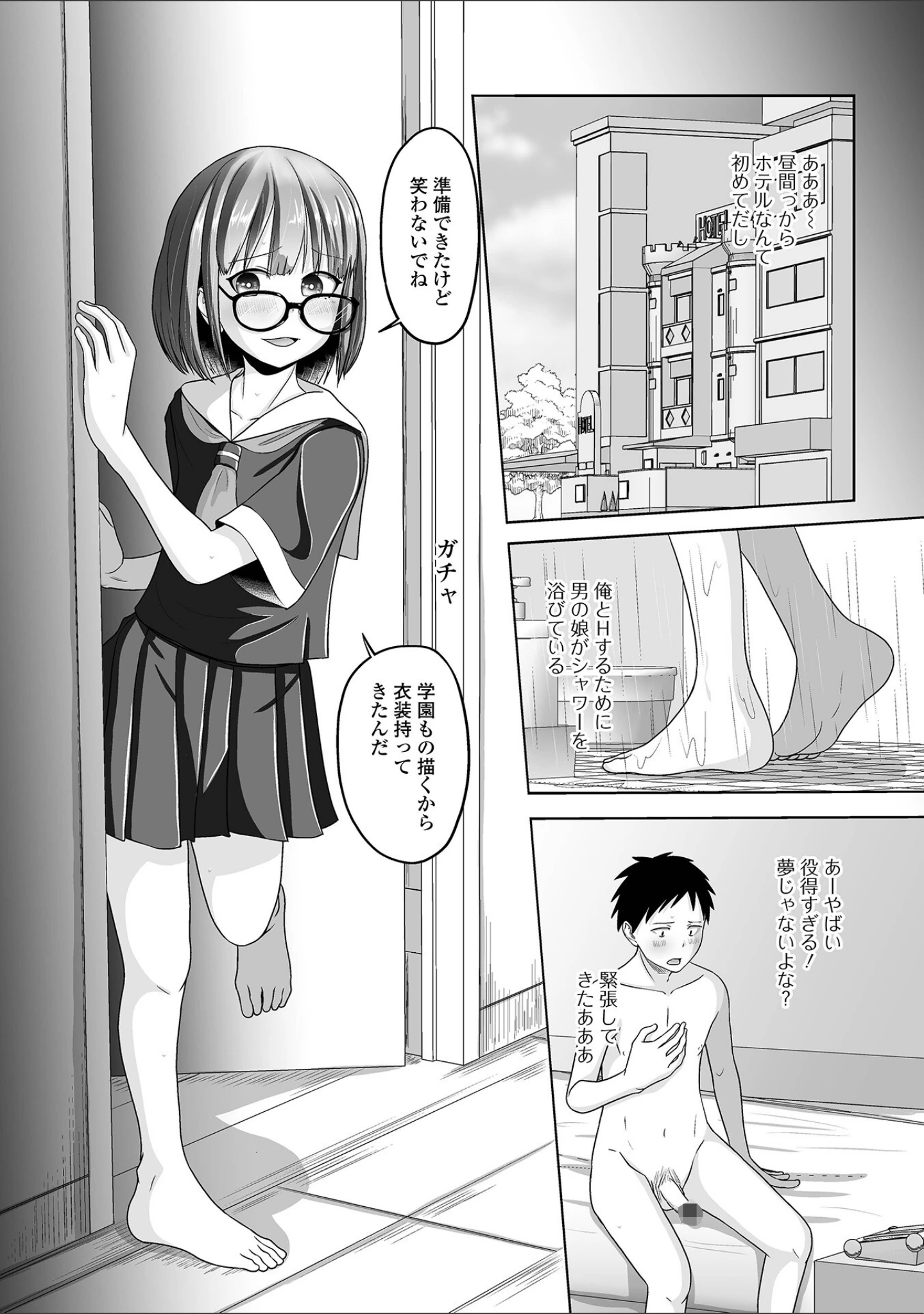 「月刊Web男の娘・れくしょんッ！S Vol.85」（御家かえる） 試し読み 17ページ目