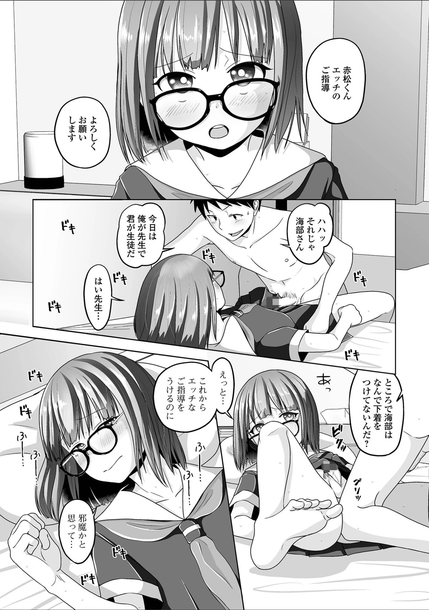 「月刊Web男の娘・れくしょんッ！S Vol.85」（御家かえる） 試し読み 18ページ目