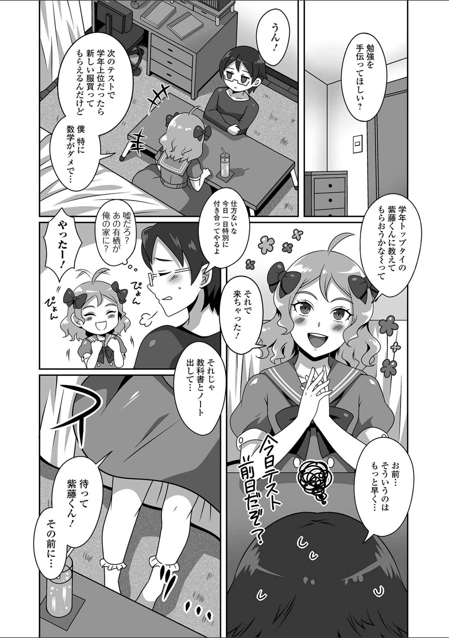 「月刊Web男の娘・れくしょんッ！S Vol.85」（御家かえる） 試し読み 20ページ目