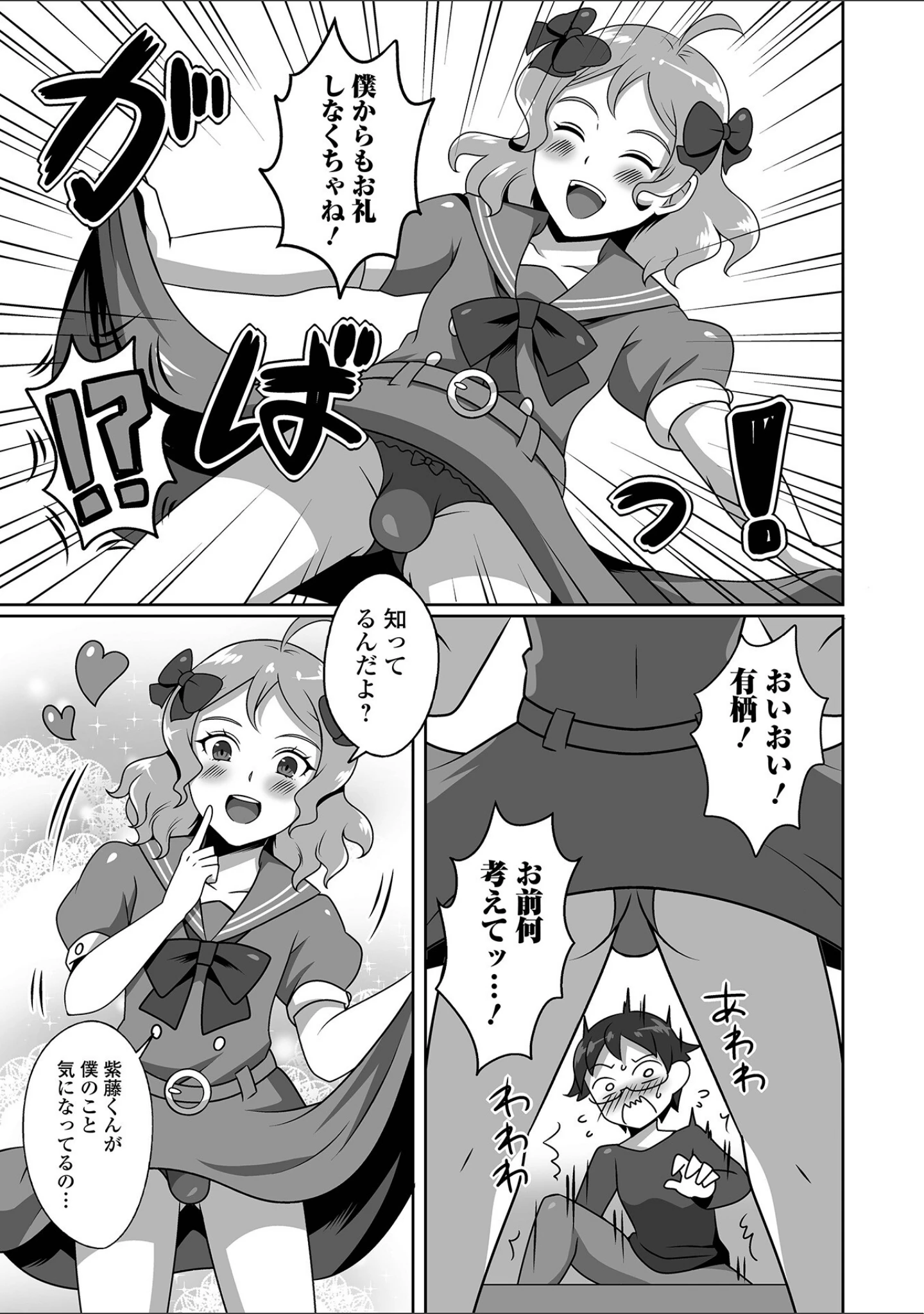 「月刊Web男の娘・れくしょんッ！S Vol.85」（御家かえる） 試し読み 21ページ目