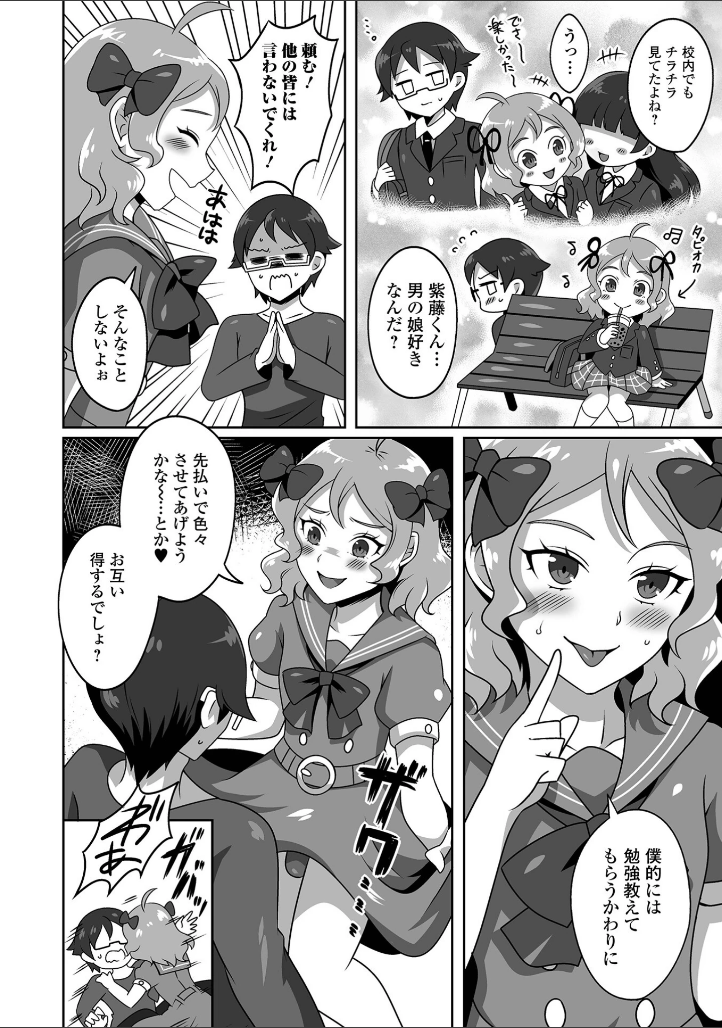 「月刊Web男の娘・れくしょんッ！S Vol.85」（御家かえる） 試し読み 22ページ目