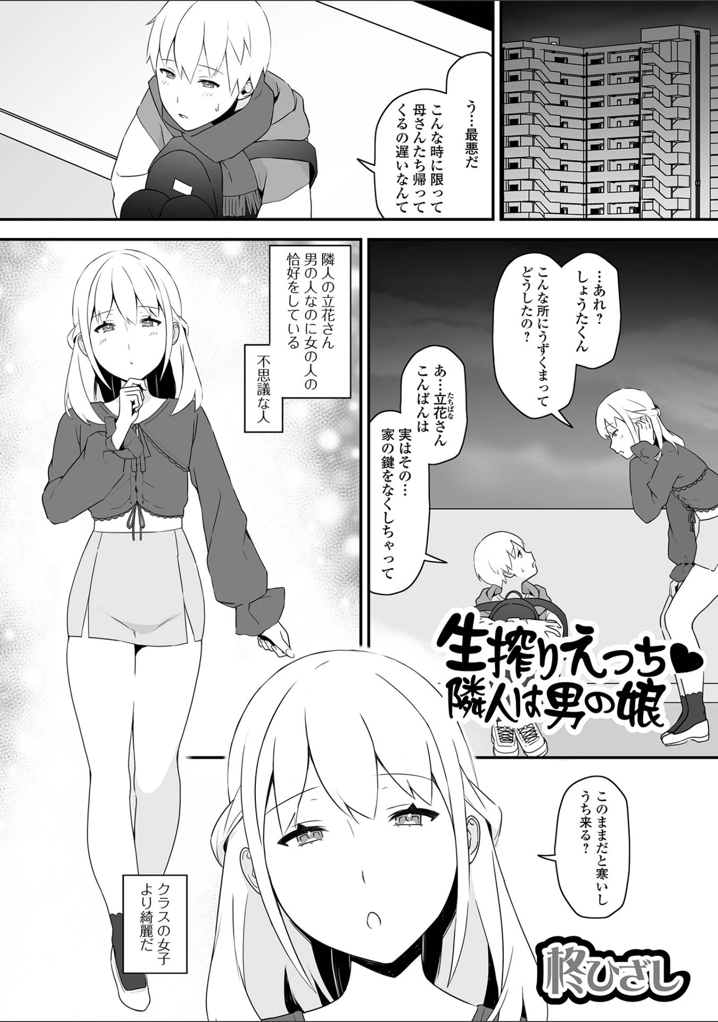 「月刊Web男の娘・れくしょんッ！S Vol.85」（御家かえる） 試し読み 23ページ目